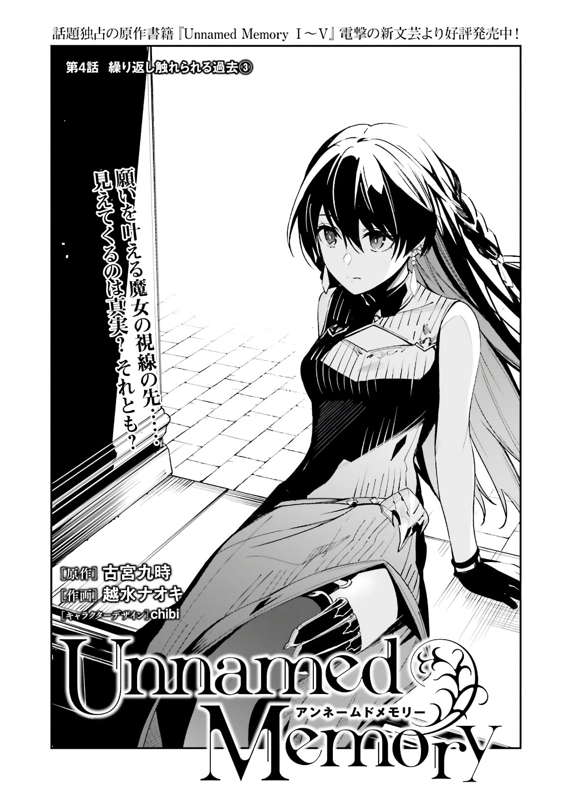UNNAMED MEMORY (MANGA) - raw - Chapter 4 - https://jpdd.ccdd.to/JPDD/unnamedmemorymanga/153574/sbxtfhlwv5f.jpg