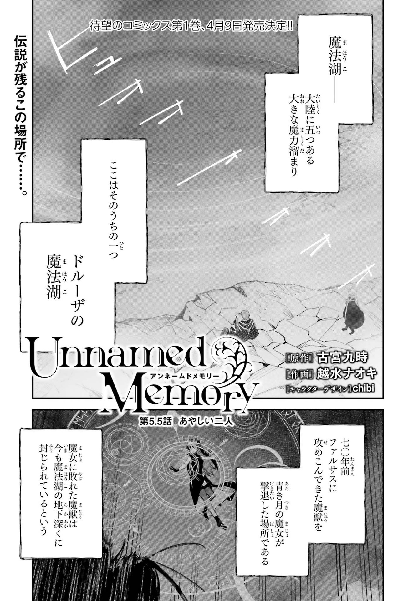 UNNAMED MEMORY (MANGA) - raw - Chapter 5.5 - https://jpdd.ccdd.to/JPDD/unnamedmemorymanga/160247/wvpfqfjnwd3.jpg