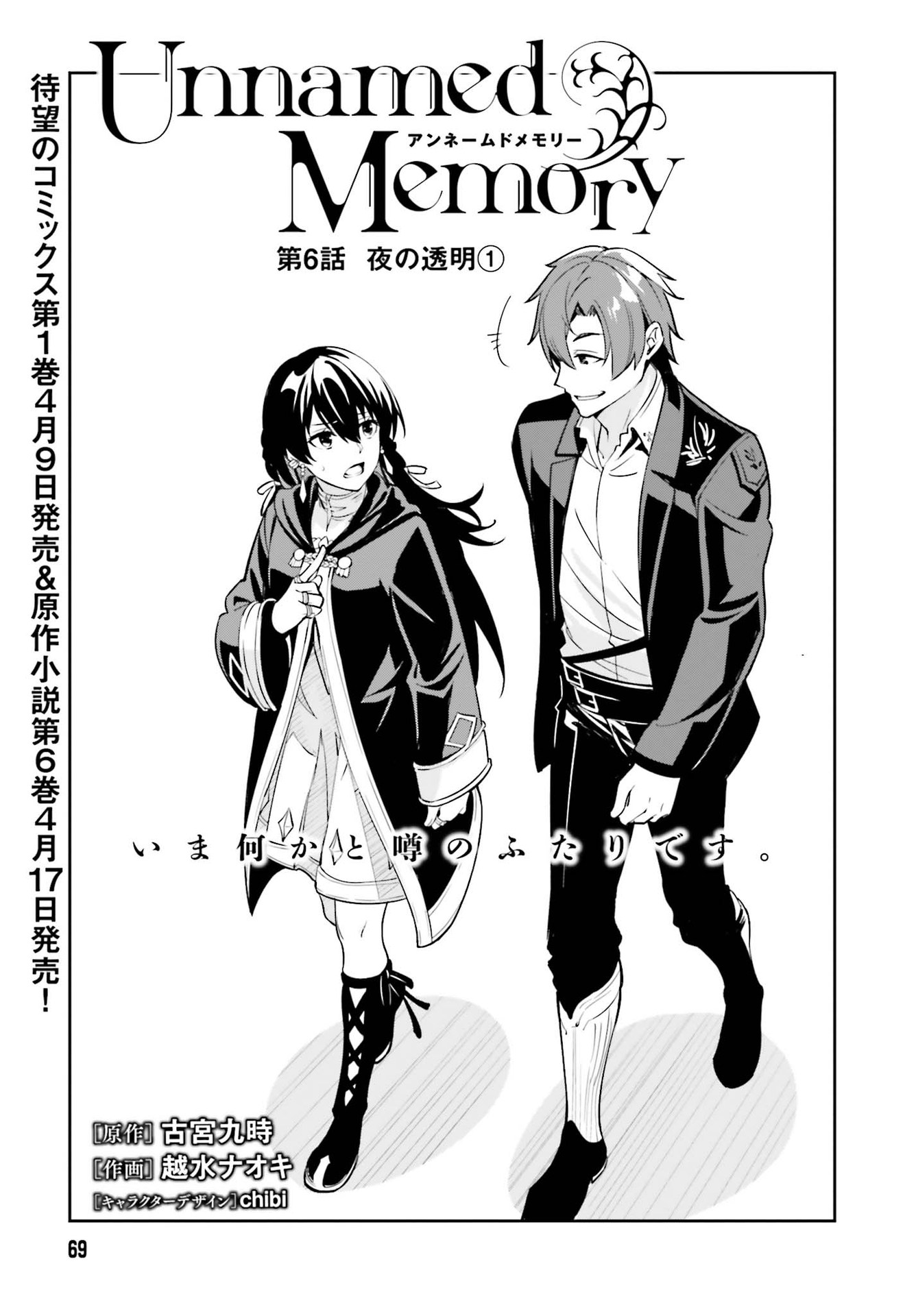 UNNAMED MEMORY (MANGA) - raw - Chapter 6 - https://jpdd.ccdd.to/JPDD/unnamedmemorymanga/161729/1saavxmzwsy.jpg