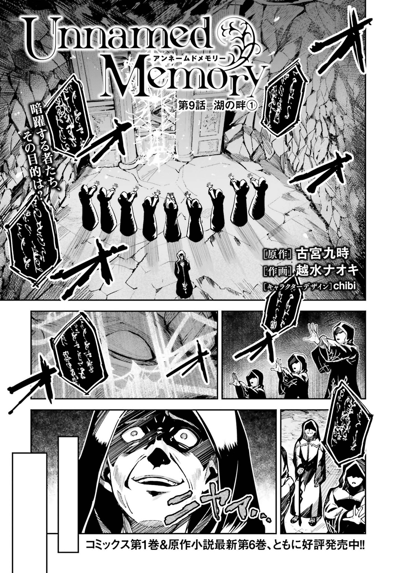UNNAMED MEMORY (MANGA) - raw - Chapter 9 - https://jpdd.ccdd.to/JPDD/unnamedmemorymanga/169674/eg121vgnucr.jpg