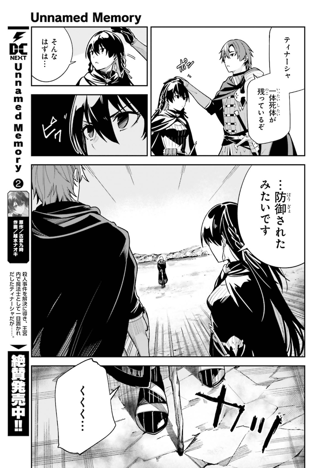 UNNAMED MEMORY (MANGA) - raw - Chapter 11 - https://jpdd.ccdd.to/JPDD/unnamedmemorymanga/178600/4umcct1a40c.jpg