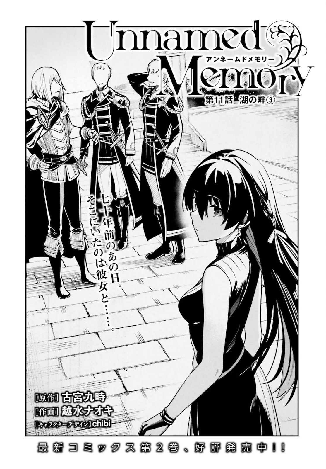 UNNAMED MEMORY (MANGA) - raw - Chapter 11 - https://jpdd.ccdd.to/JPDD/unnamedmemorymanga/178600/w3ux2paoerb.jpg