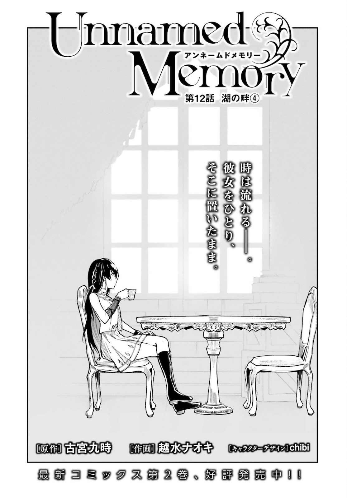 UNNAMED MEMORY (MANGA) - raw - Chapter 12 - https://jpdd.ccdd.to/JPDD/unnamedmemorymanga/181750/3np1mhdr12s.jpg