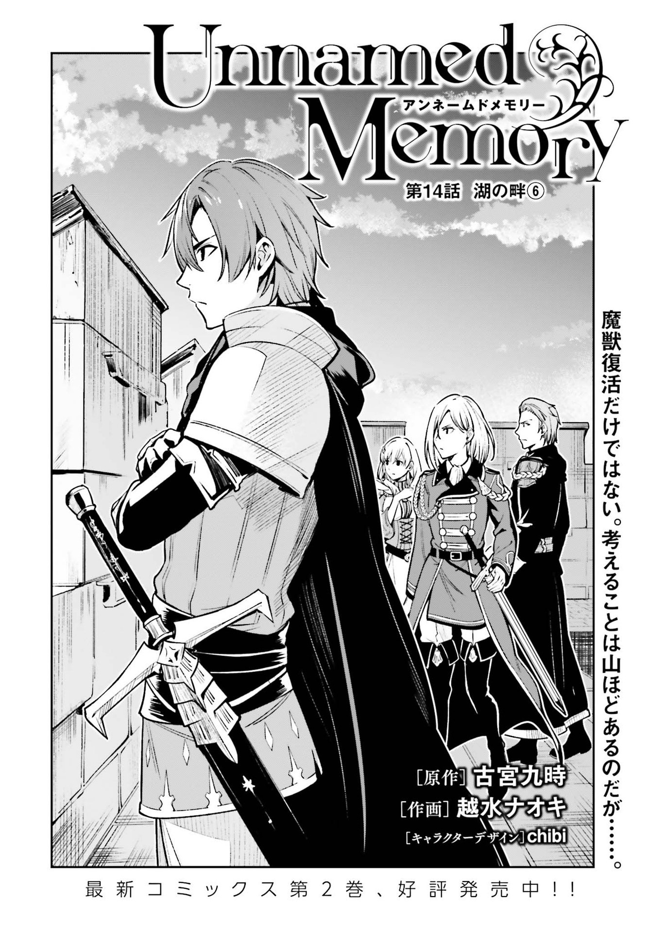 UNNAMED MEMORY (MANGA) - raw - Chapter 14 - https://jpdd.ccdd.to/JPDD/unnamedmemorymanga/188382/s4fvw2y4bon.jpg