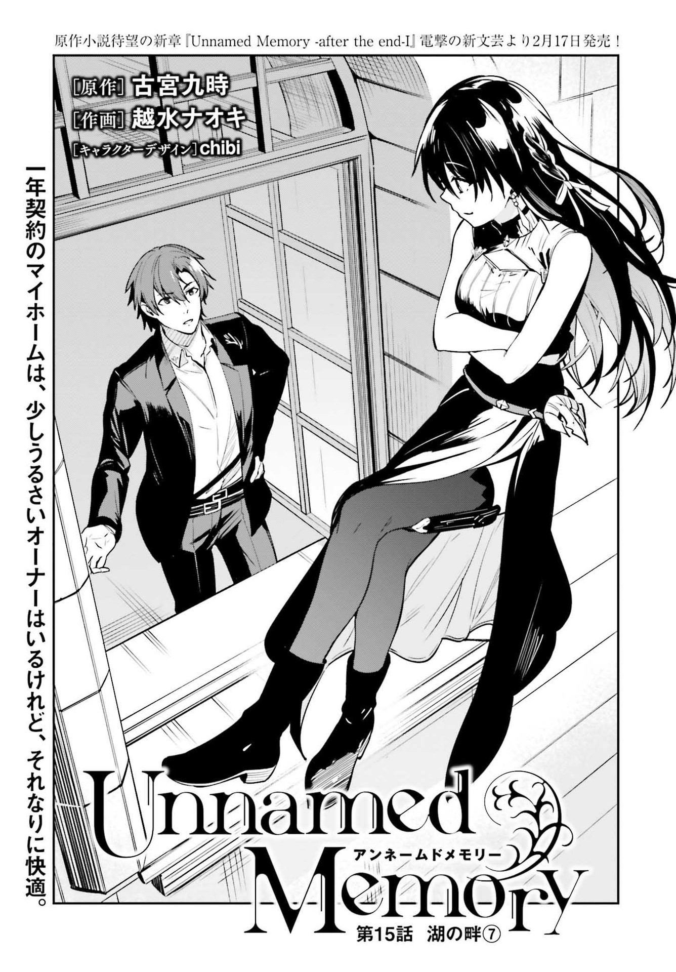 UNNAMED MEMORY (MANGA) - raw - Chapter 15 - https://jpdd.ccdd.to/JPDD/unnamedmemorymanga/193228/0ho1hcbqvhw.jpg