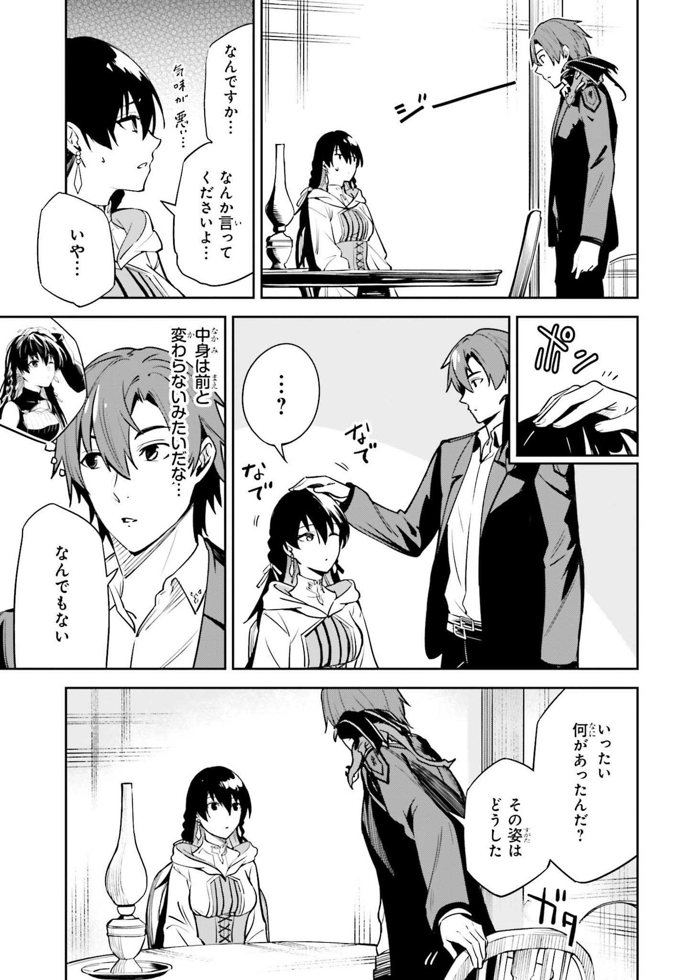 UNNAMED MEMORY (MANGA) - raw - Chapter 15 - https://jpdd.ccdd.to/JPDD/unnamedmemorymanga/193228/ll2oukn2vun.jpg