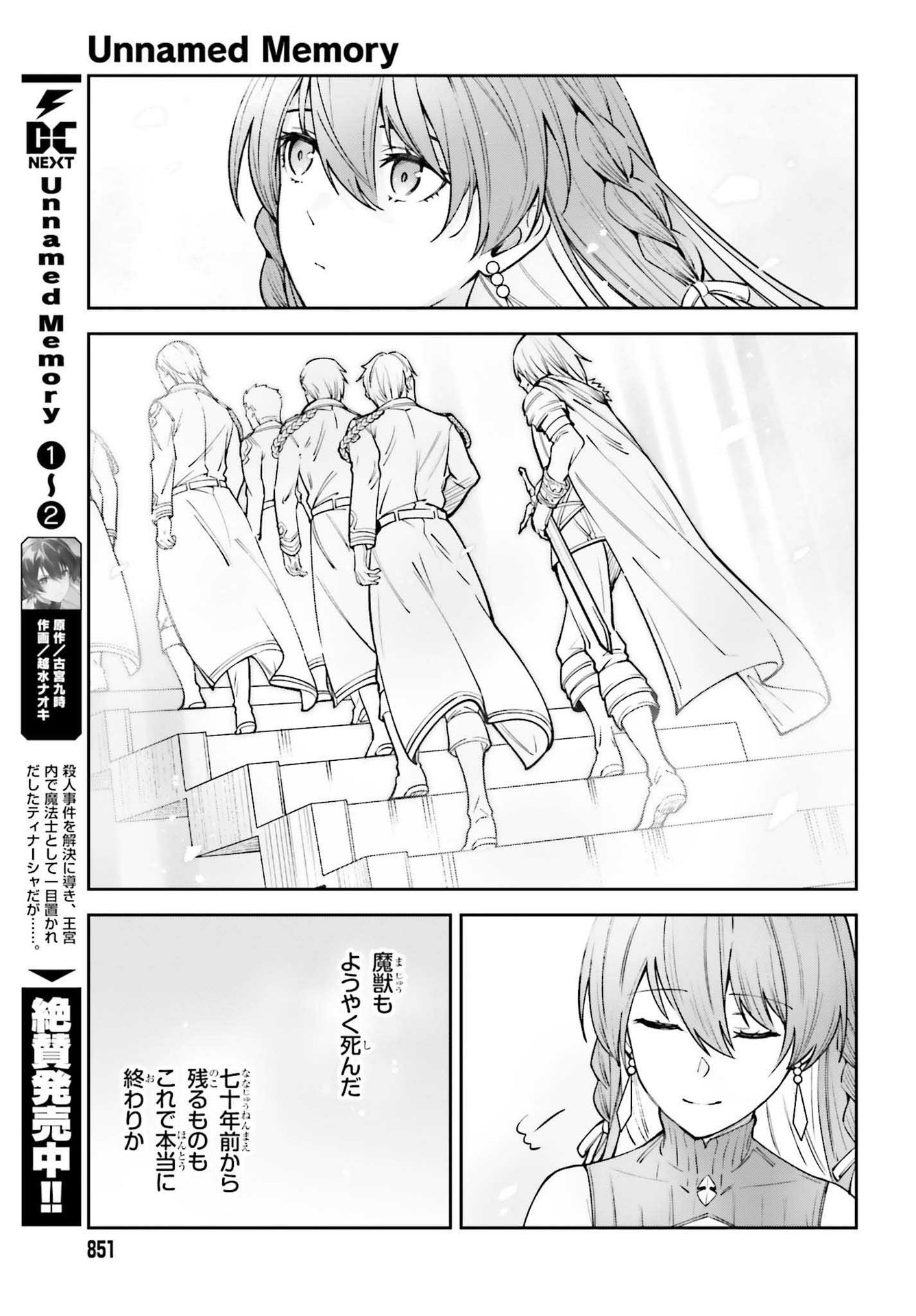 UNNAMED MEMORY (MANGA) - raw - Chapter 15 - https://jpdd.ccdd.to/JPDD/unnamedmemorymanga/193228/y2depj51i2x.jpg