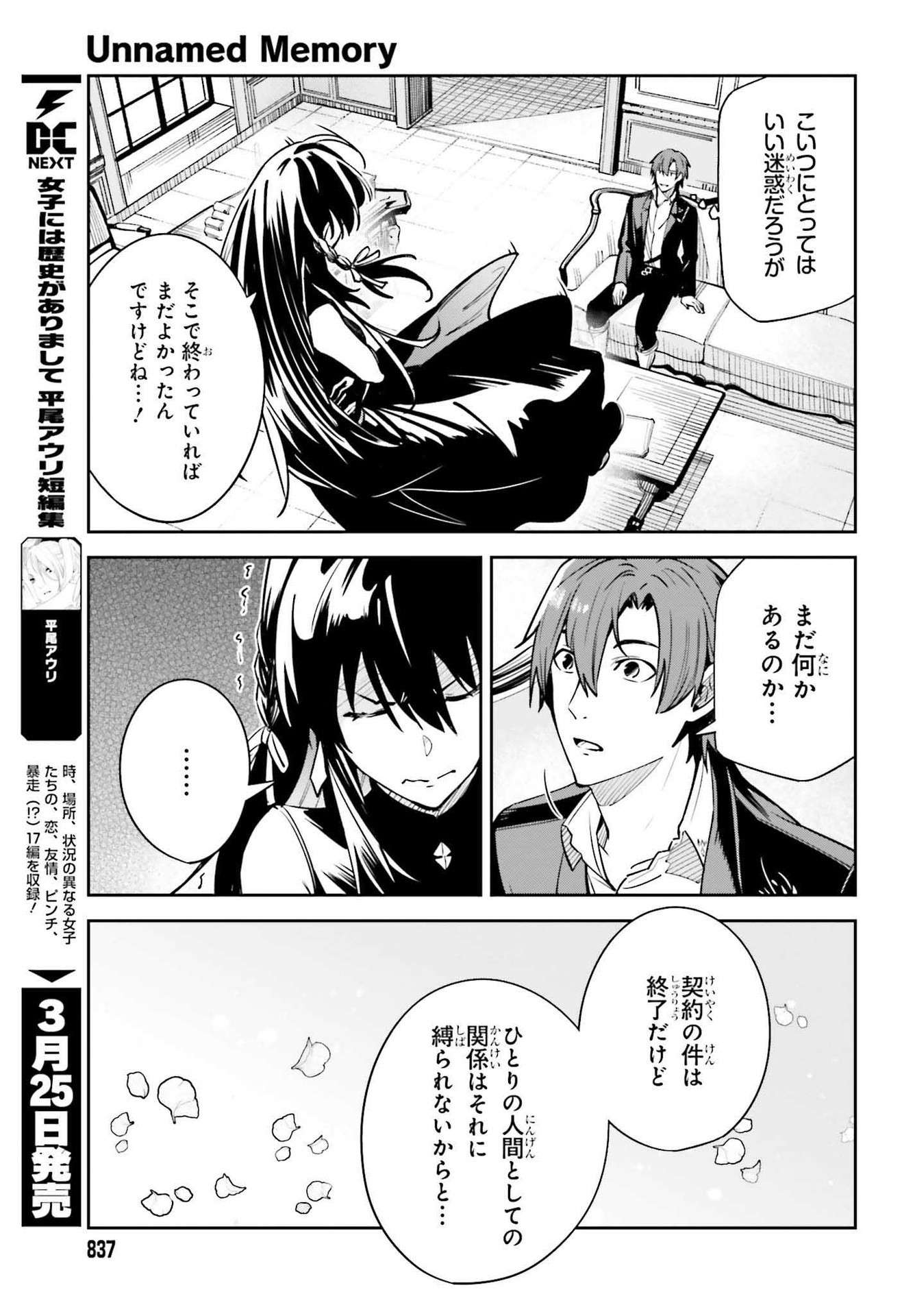 UNNAMED MEMORY (MANGA) - raw - Chapter 16 - https://jpdd.ccdd.to/JPDD/unnamedmemorymanga/193438/4ocbpeishsl.jpg
