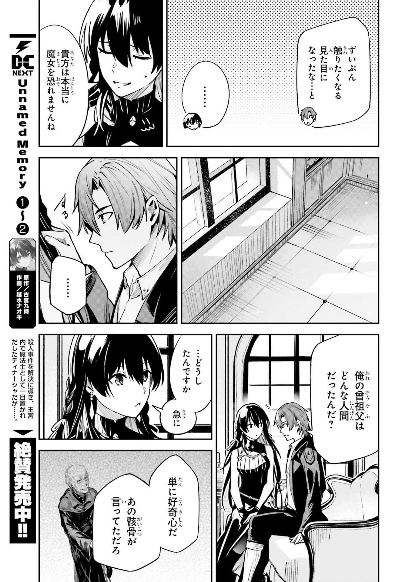 UNNAMED MEMORY (MANGA) - raw - Chapter 16 - https://jpdd.ccdd.to/JPDD/unnamedmemorymanga/193438/br2xgtimav1.jpg