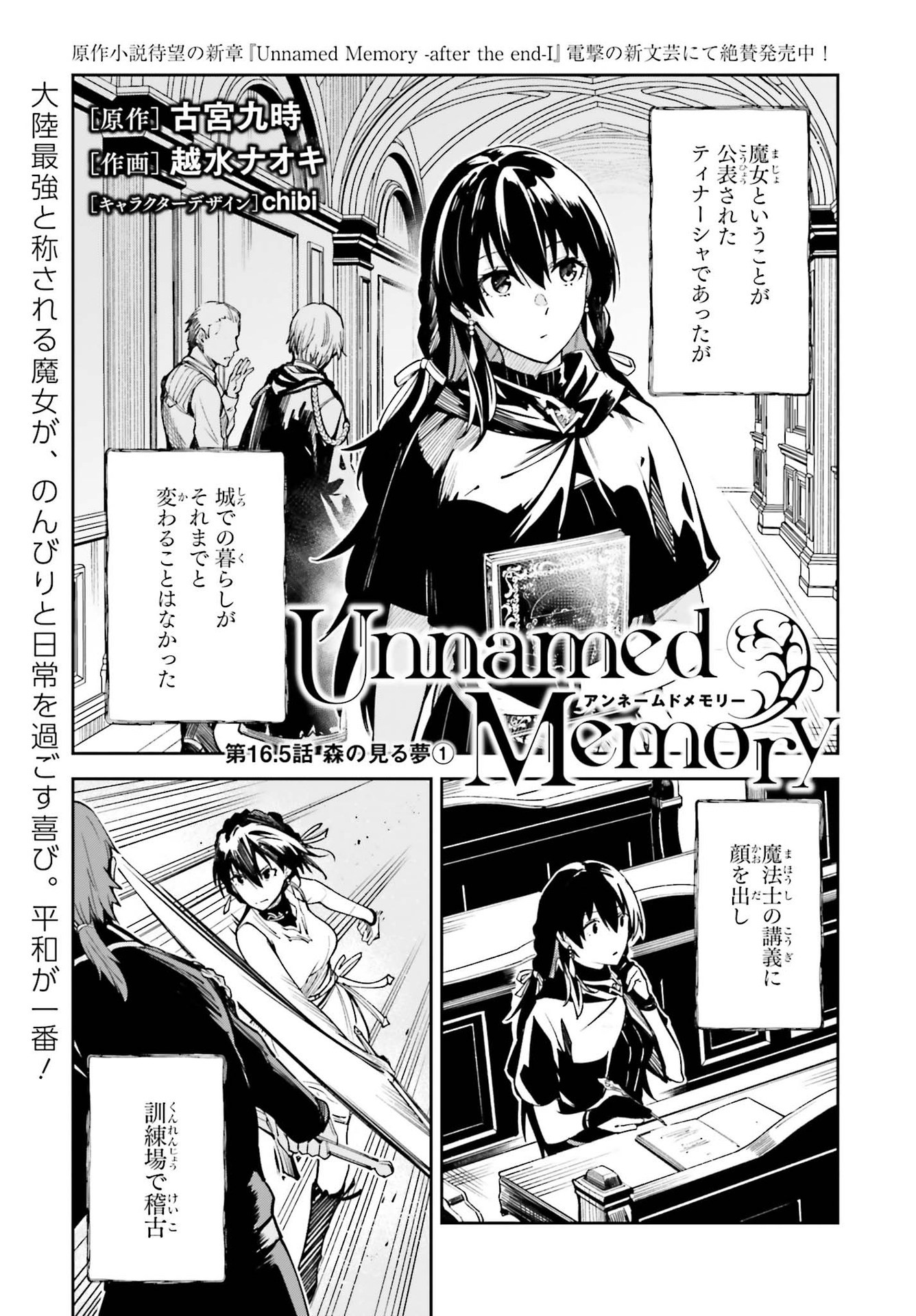 UNNAMED MEMORY (MANGA) - raw - Chapter 16.5 - https://jpdd.ccdd.to/JPDD/unnamedmemorymanga/196152/c12raufwptc.jpg