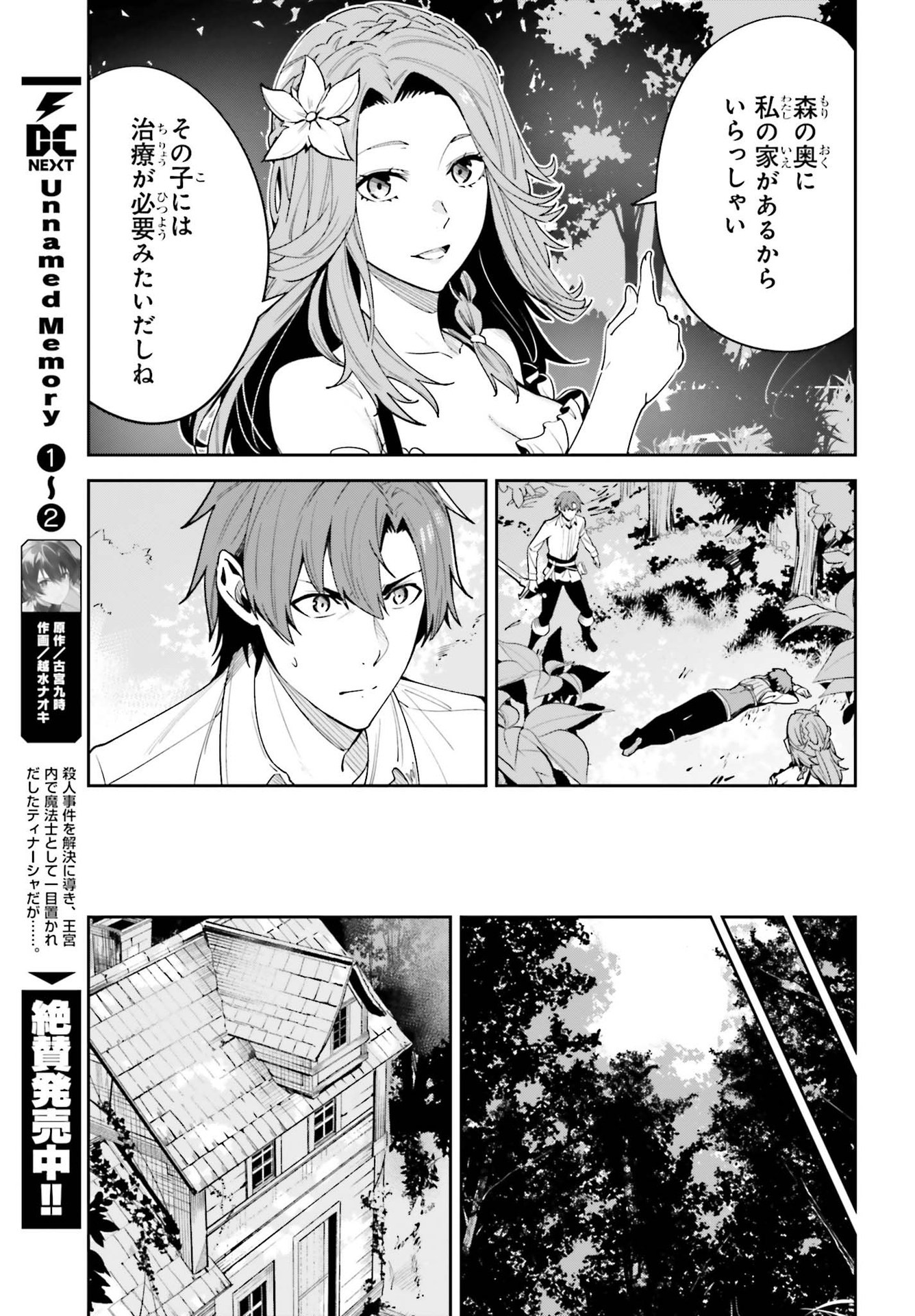 UNNAMED MEMORY (MANGA) - raw - Chapter 17 - https://jpdd.ccdd.to/JPDD/unnamedmemorymanga/198380/pfnrskgagkb.jpg