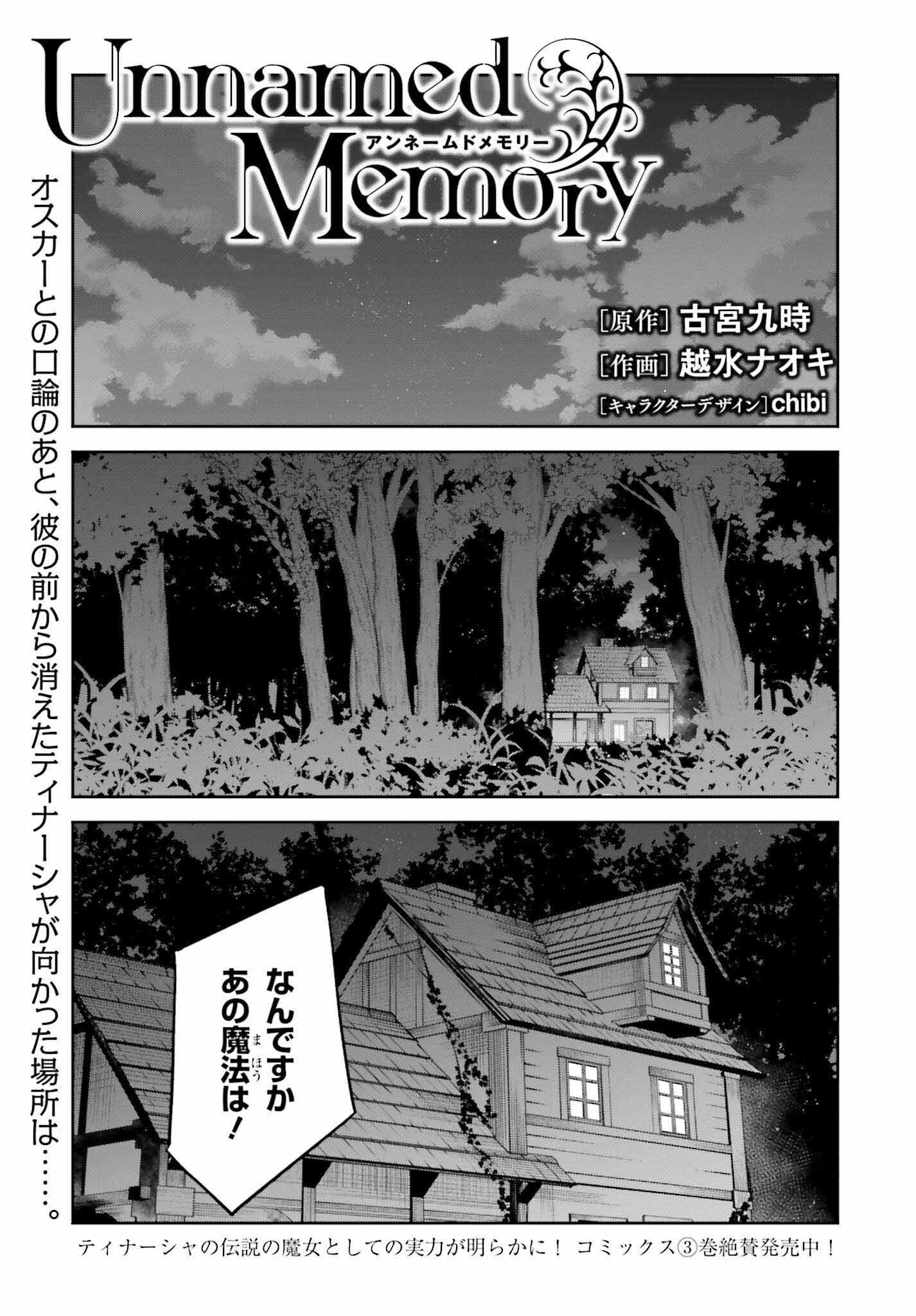 UNNAMED MEMORY (MANGA) - raw - Chapter 20 - https://jpdd.ccdd.to/JPDD/unnamedmemorymanga/203791/0ejs0lyo10n.jpg
