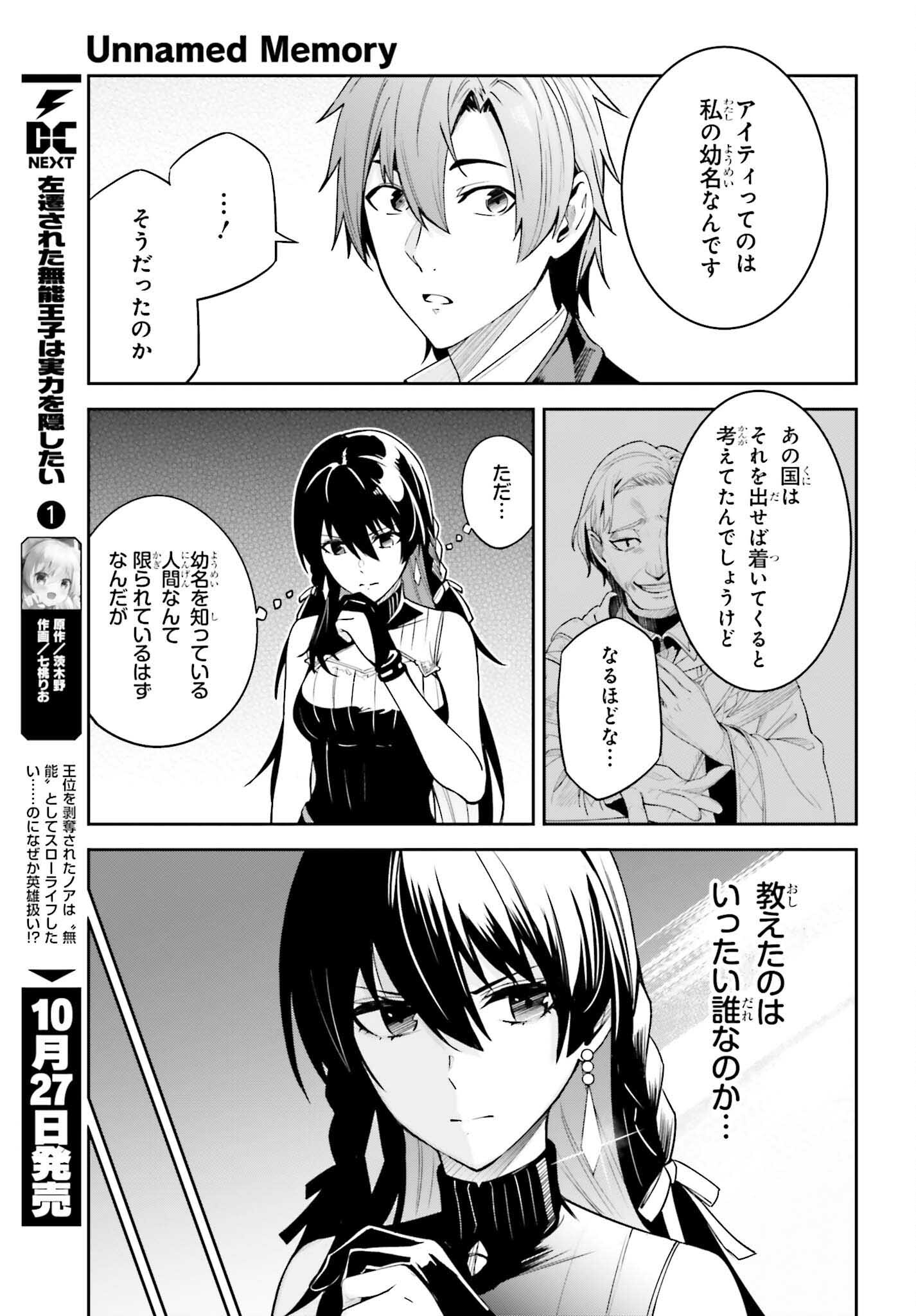 UNNAMED MEMORY (MANGA) - raw - Chapter 21 - https://jpdd.ccdd.to/JPDD/unnamedmemorymanga/209609/j5euhkpkhkm.jpg