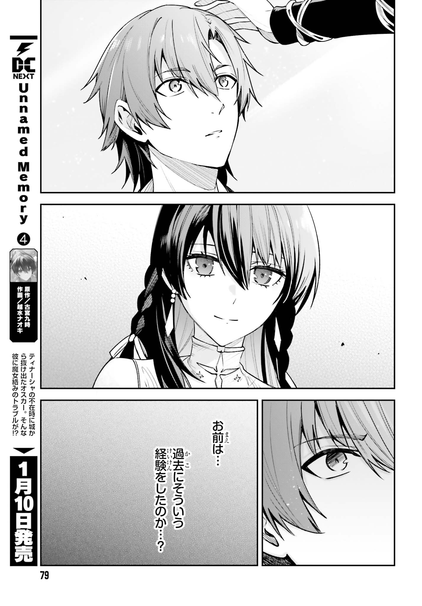 UNNAMED MEMORY (MANGA) - raw - Chapter 23 - https://jpdd.ccdd.to/JPDD/unnamedmemorymanga/217825/hyo1t14yrc1.jpg
