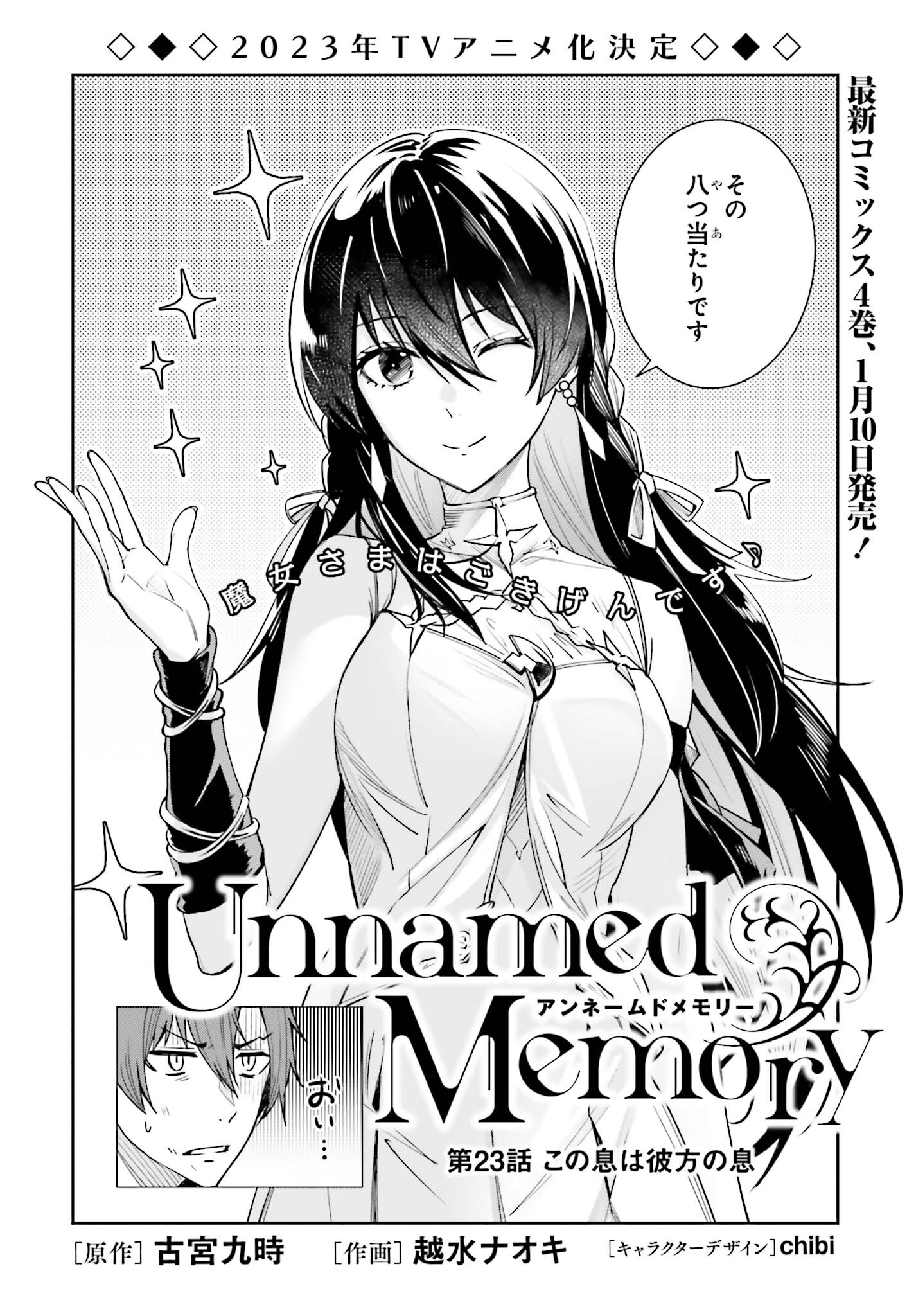 UNNAMED MEMORY (MANGA) - raw - Chapter 23 - https://jpdd.ccdd.to/JPDD/unnamedmemorymanga/217825/rv0vz051f1p.jpg