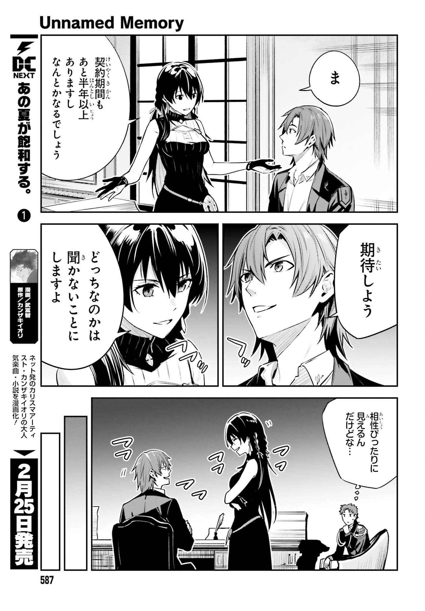 UNNAMED MEMORY (MANGA) - raw - Chapter 24 - https://jpdd.ccdd.to/JPDD/unnamedmemorymanga/220969/ennabkl043p.jpg