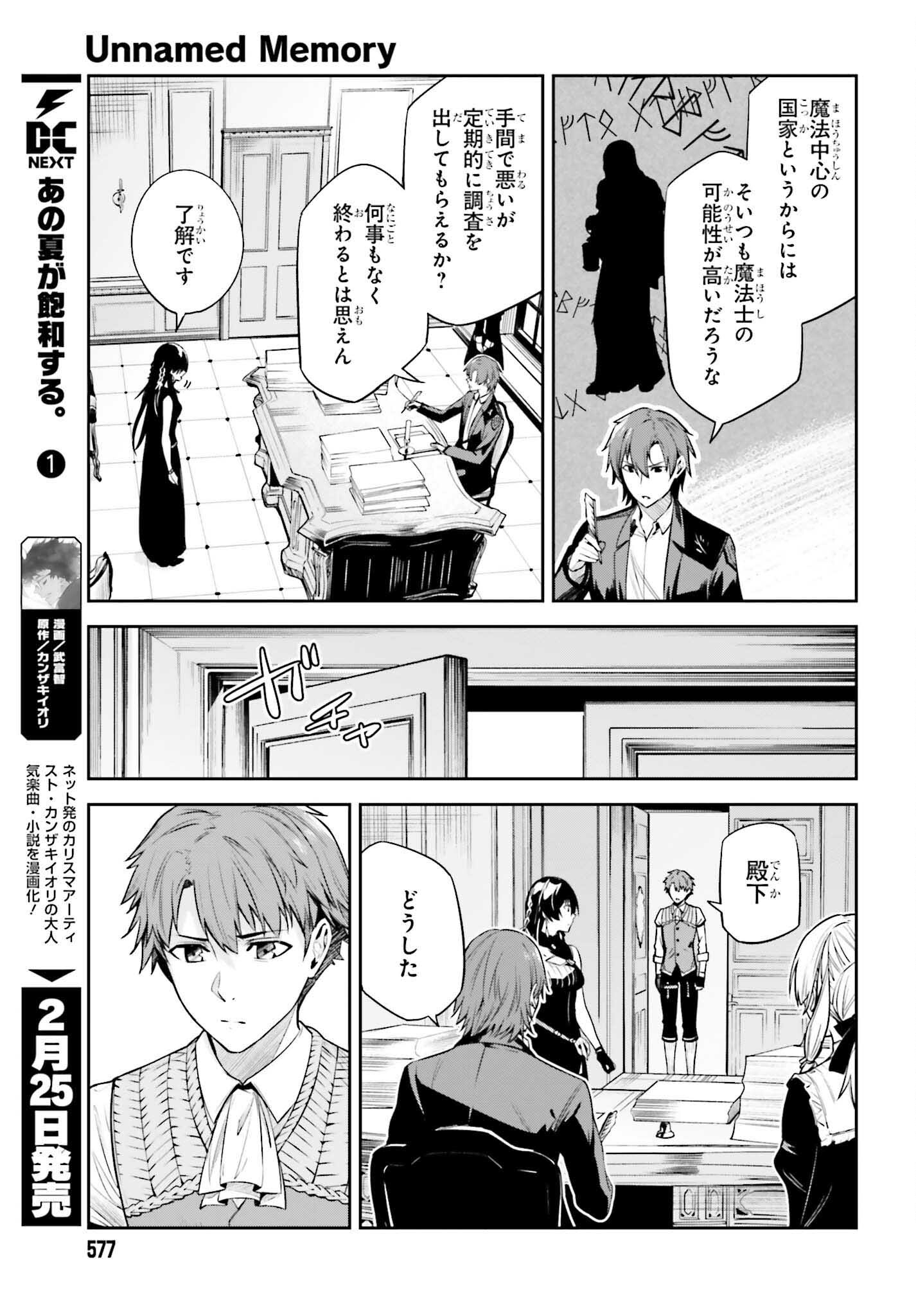 UNNAMED MEMORY (MANGA) - raw - Chapter 24 - https://jpdd.ccdd.to/JPDD/unnamedmemorymanga/220969/fuu0ldf3254.jpg