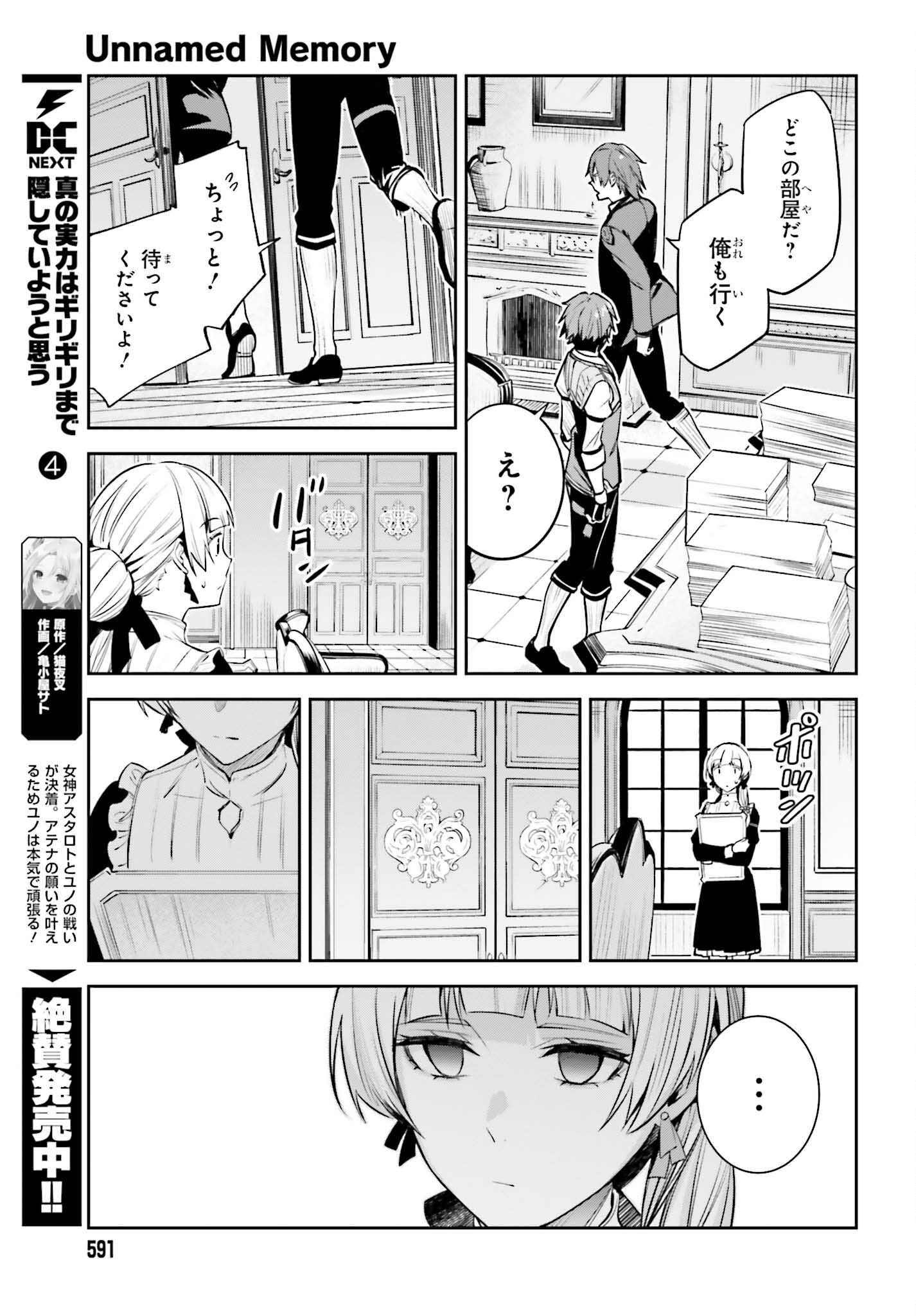 UNNAMED MEMORY (MANGA) - raw - Chapter 24 - https://jpdd.ccdd.to/JPDD/unnamedmemorymanga/220969/ykqroio2nyh.jpg