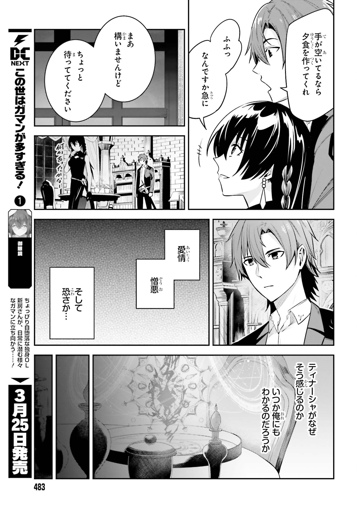 UNNAMED MEMORY (MANGA) - raw - Chapter 25 - https://jpdd.ccdd.to/JPDD/unnamedmemorymanga/224172/54jcz0d1wgg.jpg