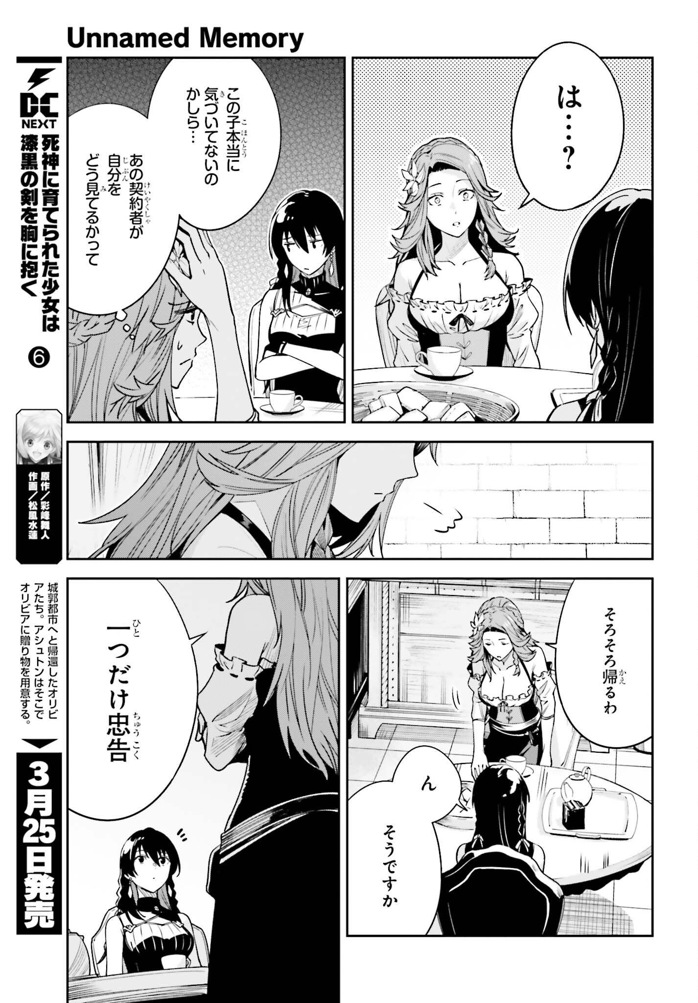 UNNAMED MEMORY (MANGA) - raw - Chapter 25 - https://jpdd.ccdd.to/JPDD/unnamedmemorymanga/224172/iqv2svcc4ky.jpg