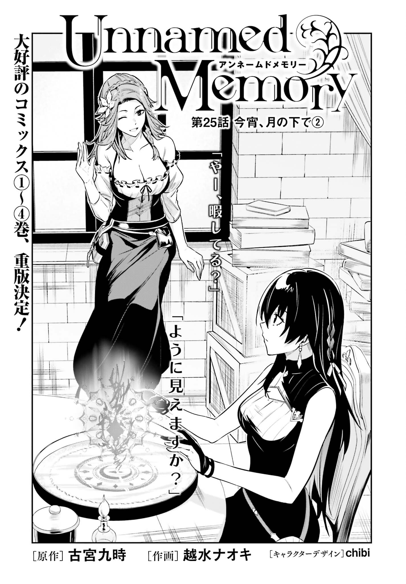 UNNAMED MEMORY (MANGA) - raw - Chapter 25 - https://jpdd.ccdd.to/JPDD/unnamedmemorymanga/224172/mzdbkbldbp2.jpg
