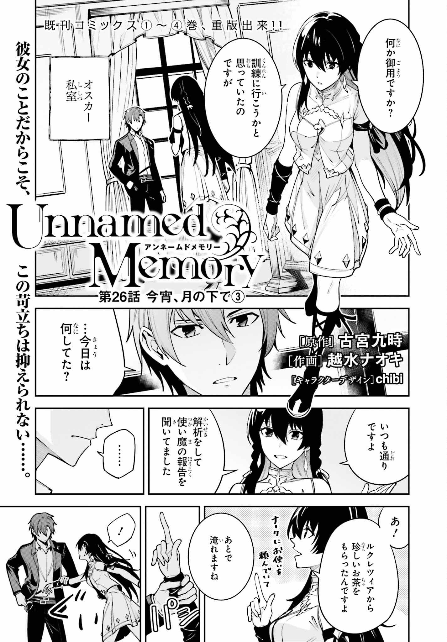 UNNAMED MEMORY (MANGA) - raw - Chapter 26 - https://jpdd.ccdd.to/JPDD/unnamedmemorymanga/228802/egkxf5gkww3.jpg