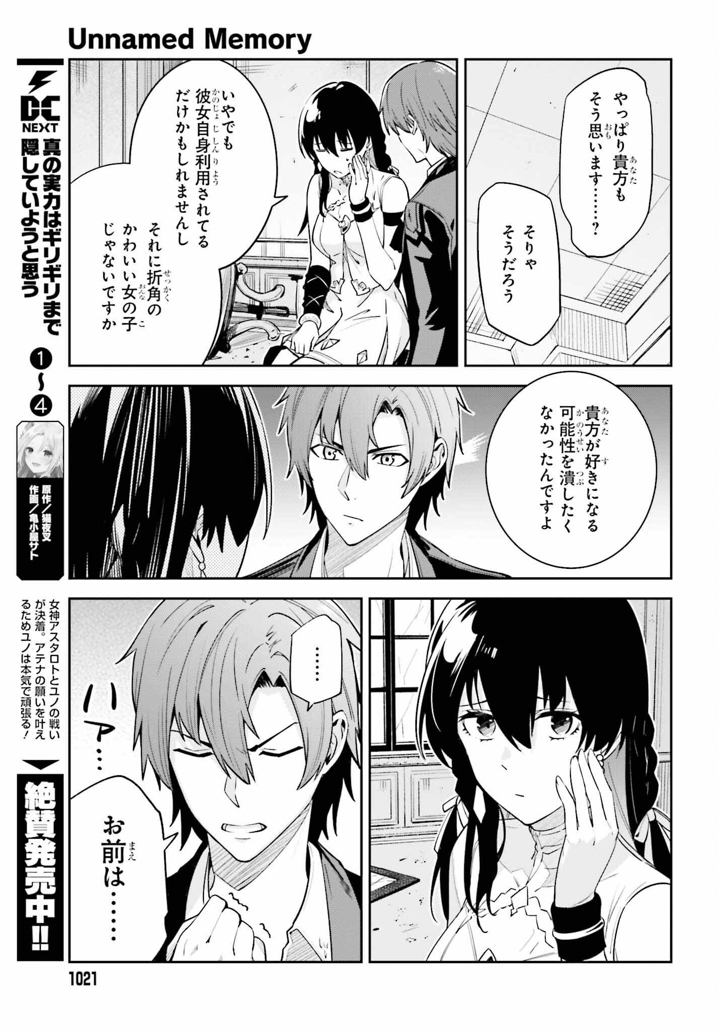 UNNAMED MEMORY (MANGA) - raw - Chapter 26 - https://jpdd.ccdd.to/JPDD/unnamedmemorymanga/228802/k1ijvhyqeet.jpg