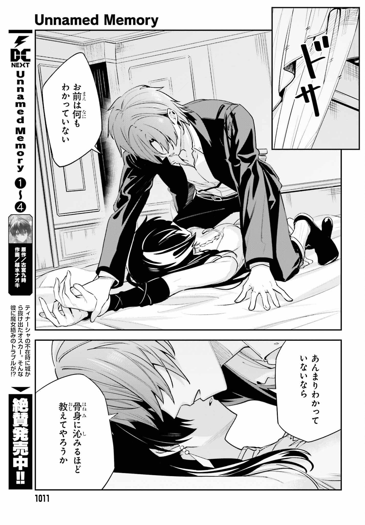 UNNAMED MEMORY (MANGA) - raw - Chapter 26 - https://jpdd.ccdd.to/JPDD/unnamedmemorymanga/228802/uugl3hqcqci.jpg