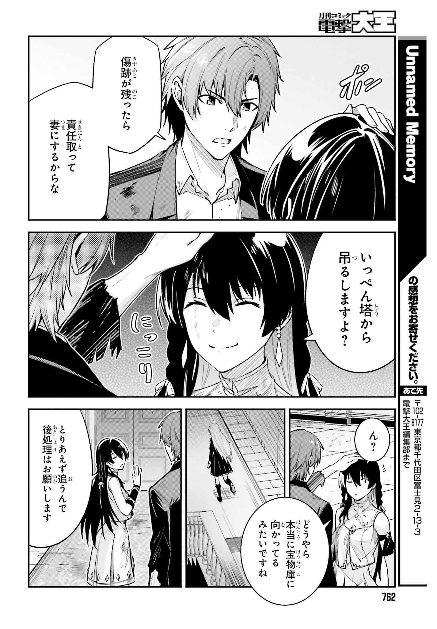 UNNAMED MEMORY (MANGA) - raw - Chapter 28 - https://jpdd.ccdd.to/JPDD/unnamedmemorymanga/233734/rrw14txfnjb.jpg