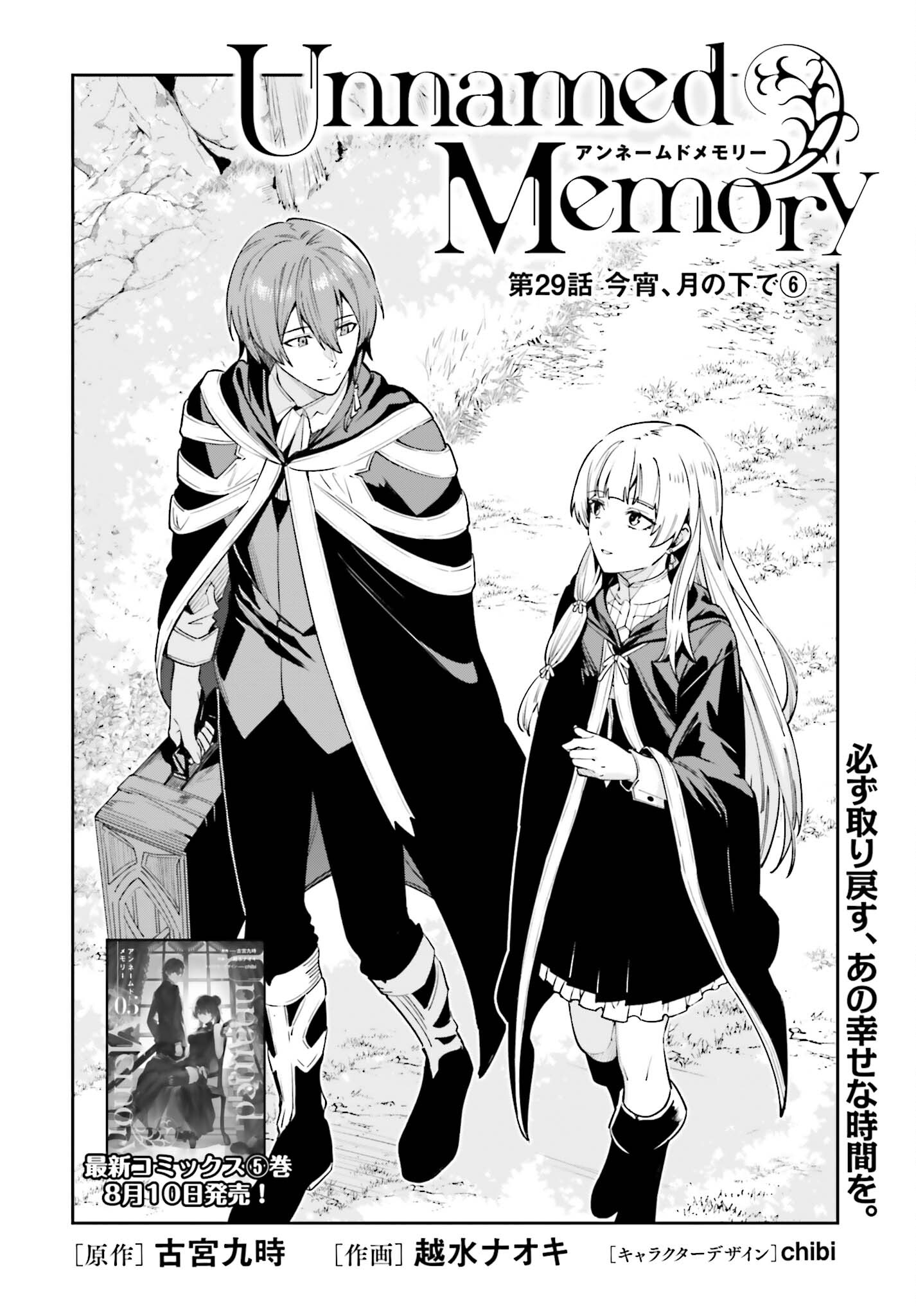 UNNAMED MEMORY (MANGA) - raw - Chapter 29 - https://jpdd.ccdd.to/JPDD/unnamedmemorymanga/240566/5mxx52oikiu.jpg