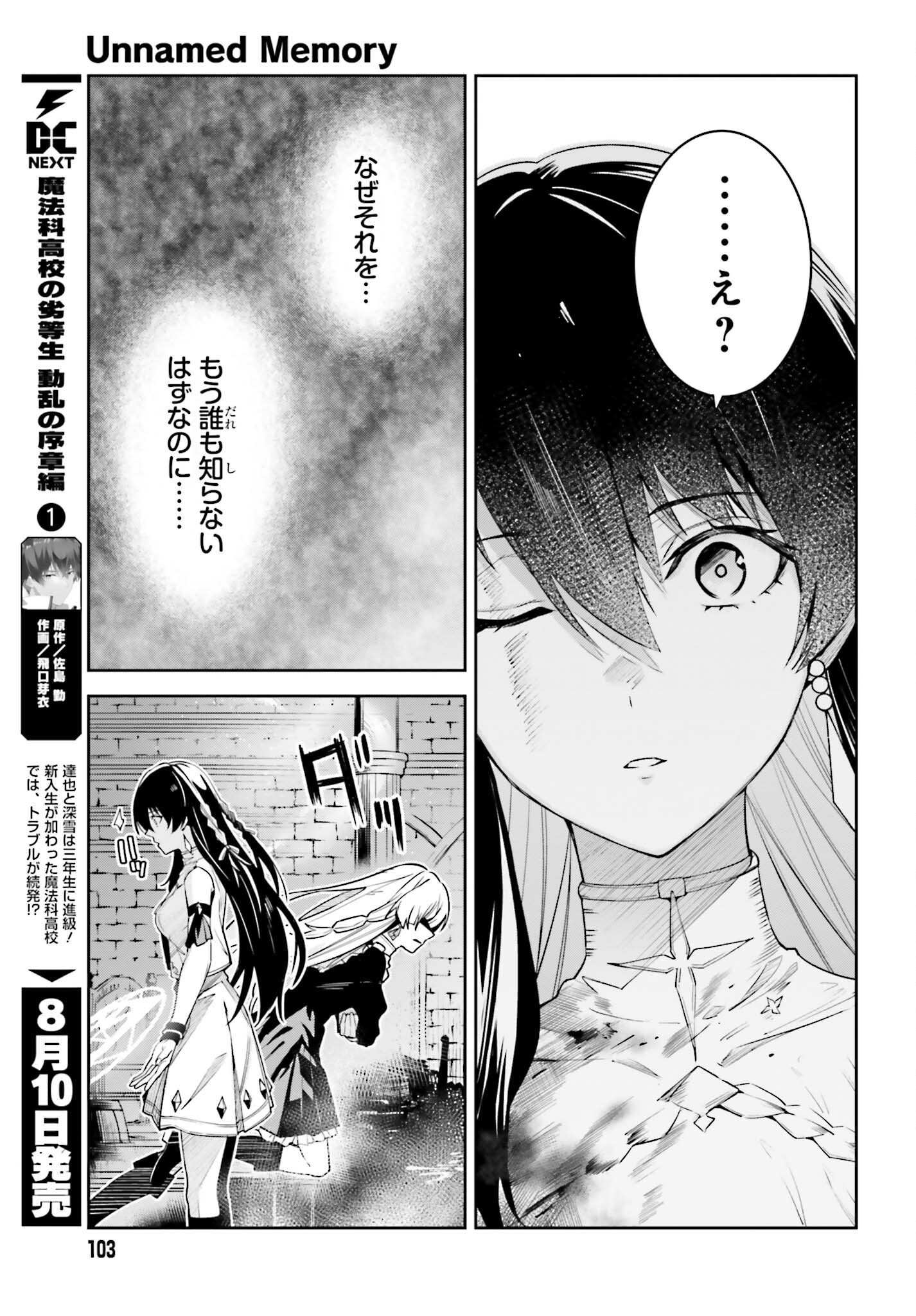 UNNAMED MEMORY (MANGA) - raw - Chapter 29 - https://jpdd.ccdd.to/JPDD/unnamedmemorymanga/240566/avh5pqpc15f.jpg