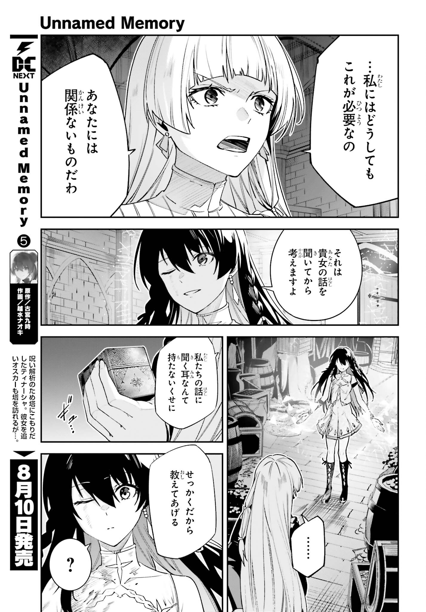 UNNAMED MEMORY (MANGA) - raw - Chapter 29 - https://jpdd.ccdd.to/JPDD/unnamedmemorymanga/240566/bz0ibvhayox.jpg