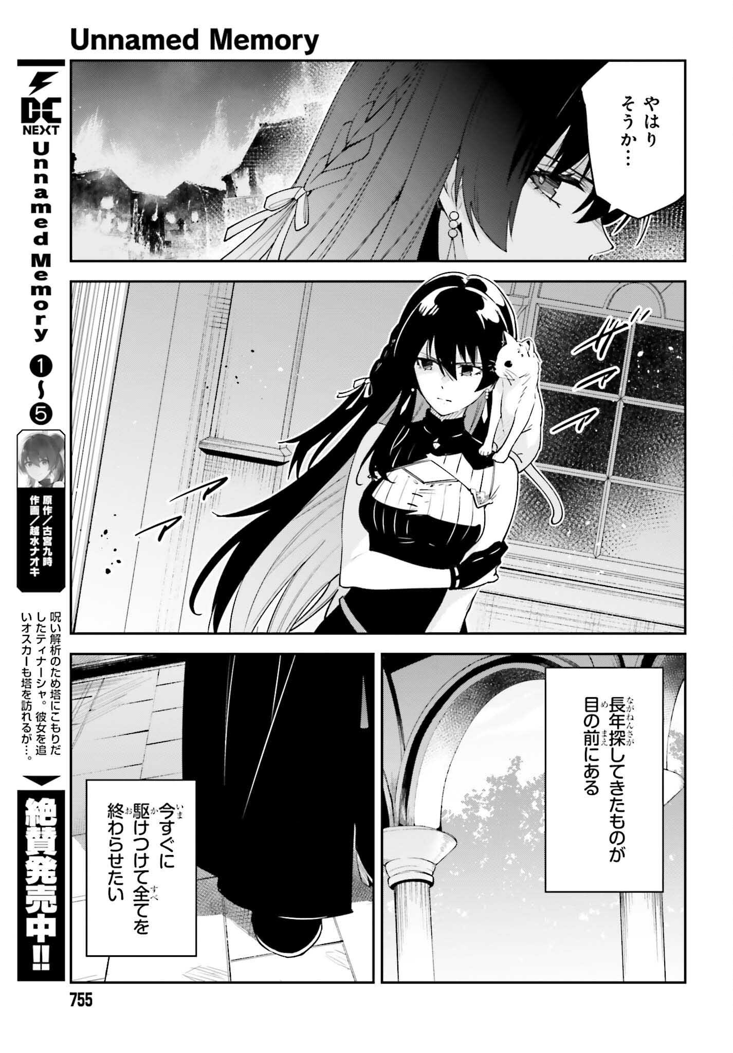 UNNAMED MEMORY (MANGA) - raw - Chapter 31 - https://jpdd.ccdd.to/JPDD/unnamedmemorymanga/252730/lltr0ewrd04.jpg