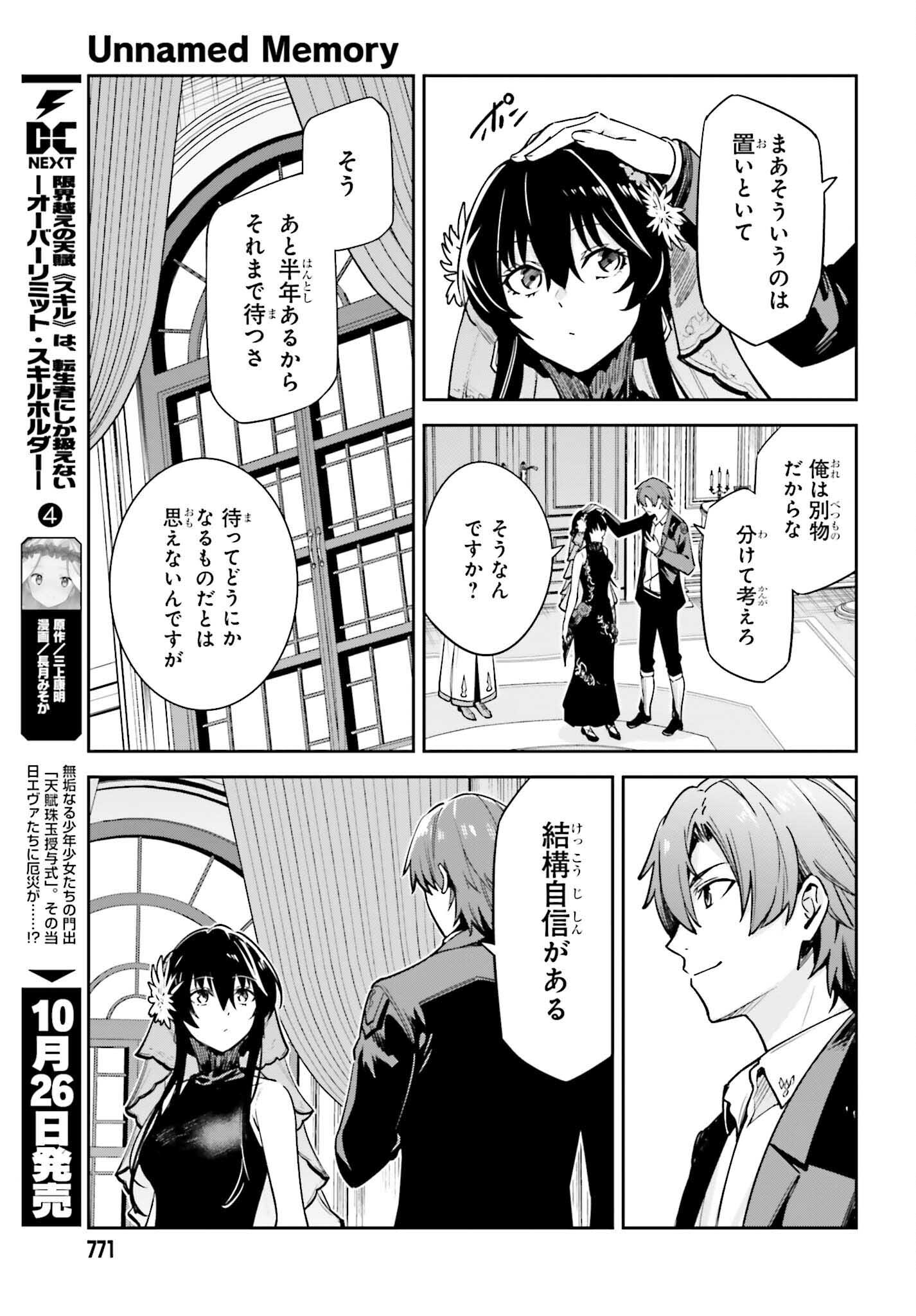 UNNAMED MEMORY (MANGA) - raw - Chapter 31 - https://jpdd.ccdd.to/JPDD/unnamedmemorymanga/252730/zy3rvtv3q5i.jpg
