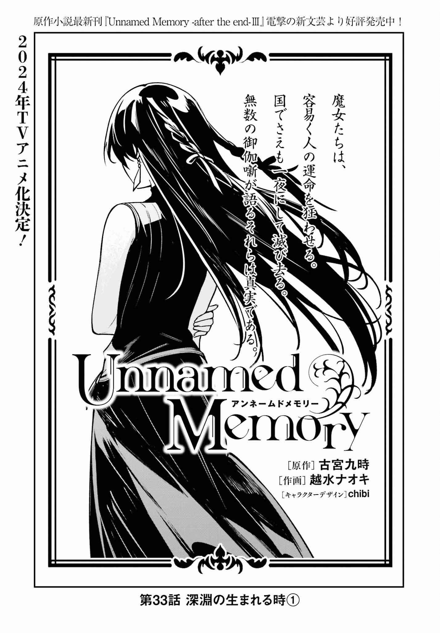 UNNAMED MEMORY (MANGA) - raw - Chapter 33 - https://jpdd.ccdd.to/JPDD/unnamedmemorymanga/256727/e2ryvmotuzw.jpg