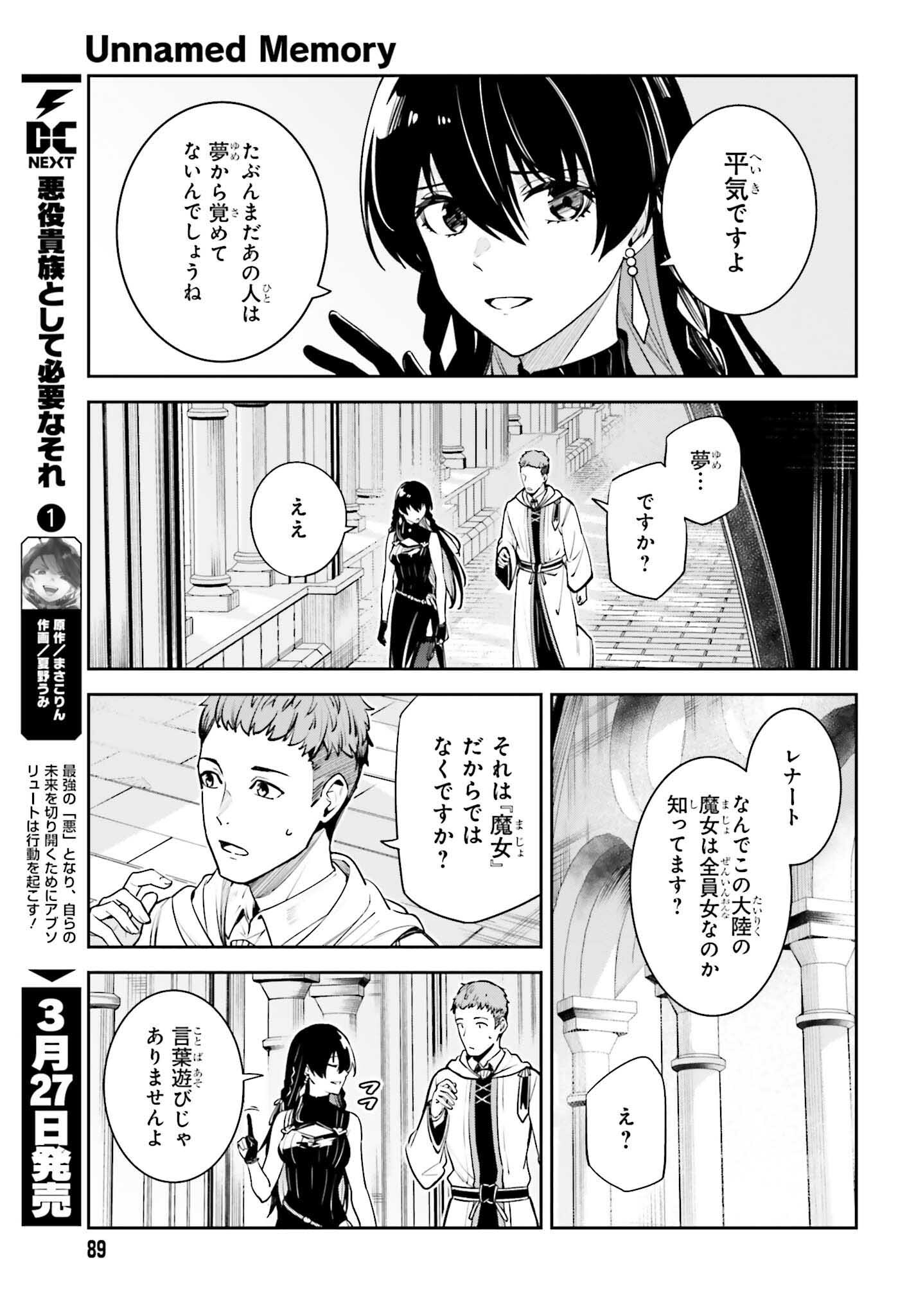 UNNAMED MEMORY (MANGA) - raw - Chapter 35 - https://jpdd.ccdd.to/JPDD/unnamedmemorymanga/270048/y1020plazko.jpg