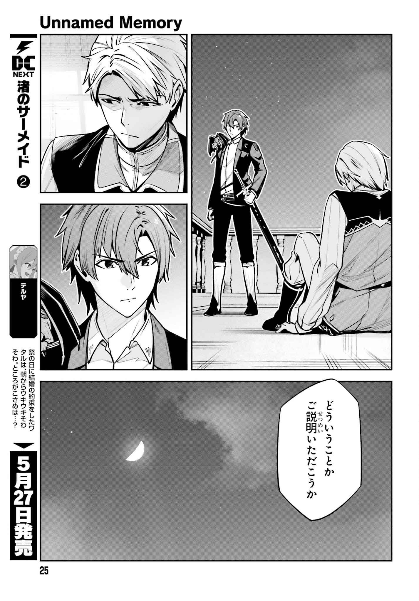 UNNAMED MEMORY (MANGA) - raw - Chapter 37 - https://jpdd.ccdd.to/JPDD/unnamedmemorymanga/278850/lvipu41r355.jpg