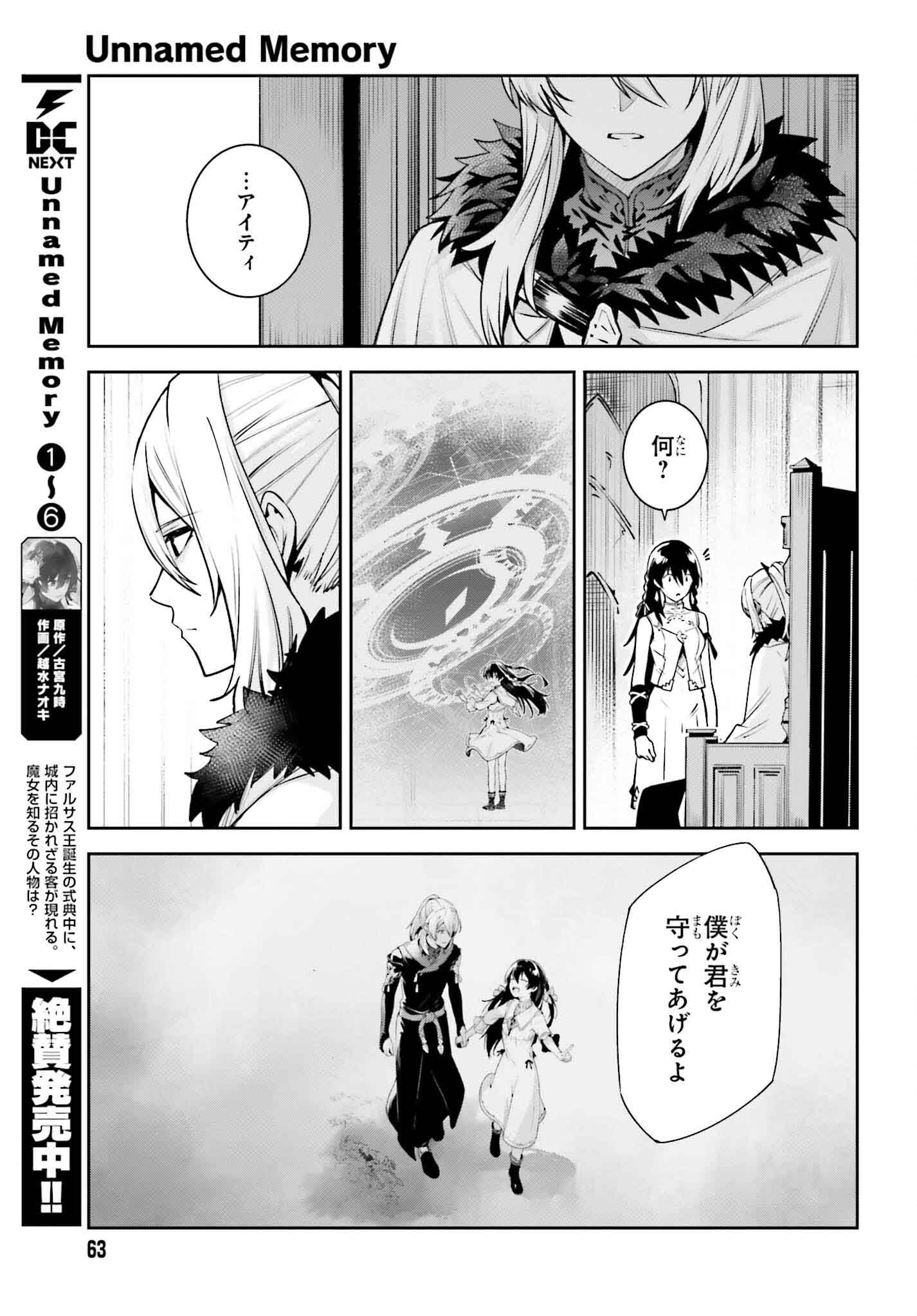 UNNAMED MEMORY (MANGA) - raw - Chapter 38 - https://jpdd.ccdd.to/JPDD/unnamedmemorymanga/380000/ho2clg0ycrf.jpg