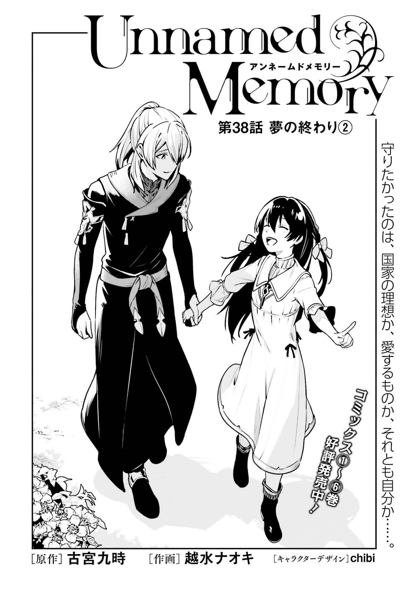 UNNAMED MEMORY (MANGA) - raw - Chapter 38 - https://jpdd.ccdd.to/JPDD/unnamedmemorymanga/380000/yc0iqjzpqsm.jpg