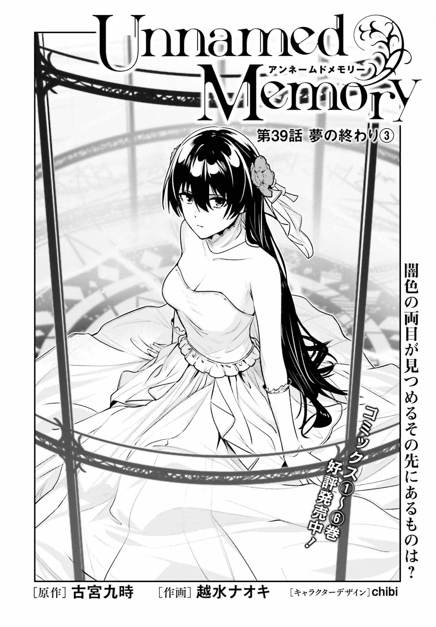 UNNAMED MEMORY (MANGA) - raw - Chapter 39 - https://jpdd.ccdd.to/JPDD/unnamedmemorymanga/390000/4cwsdsu5k4m.jpg