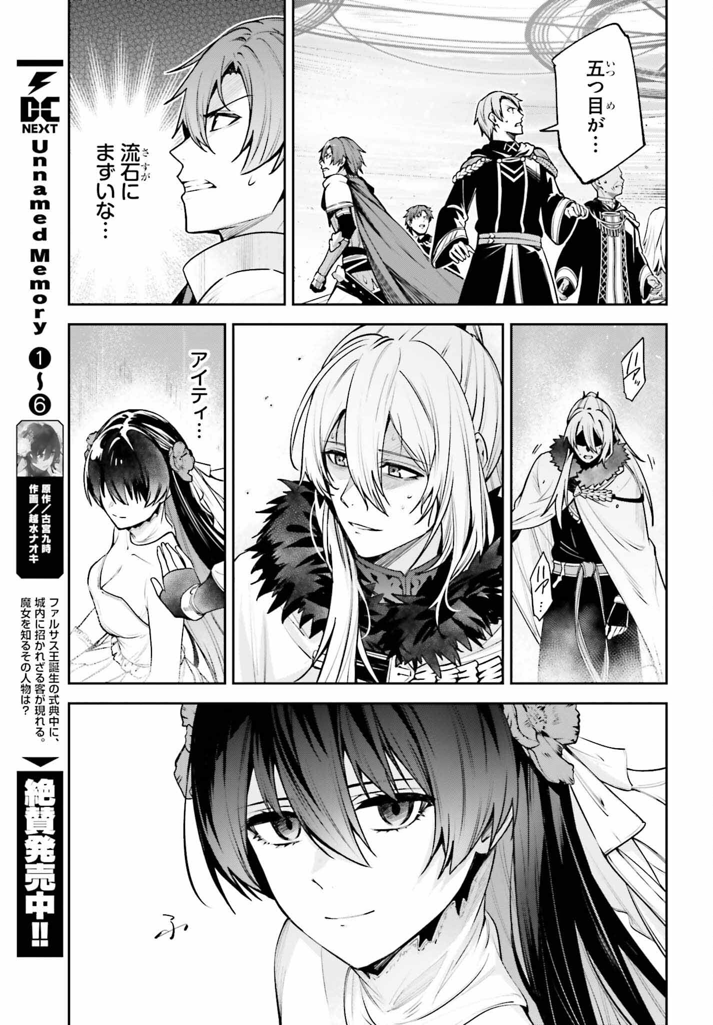 UNNAMED MEMORY (MANGA) - raw - Chapter 39 - https://jpdd.ccdd.to/JPDD/unnamedmemorymanga/390000/gsjl35lnrlr.jpg
