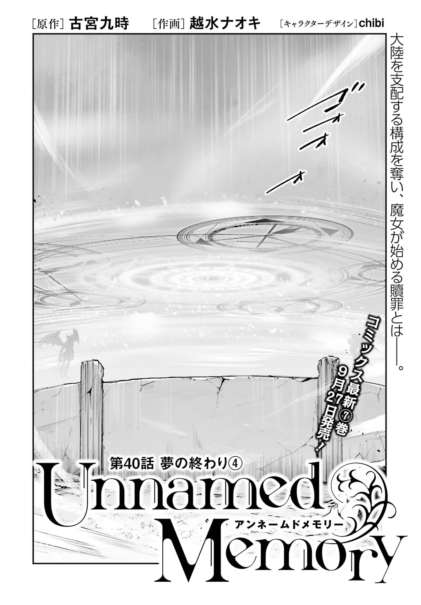 UNNAMED MEMORY (MANGA) - raw - Chapter 40 - https://jpdd.ccdd.to/JPDD/unnamedmemorymanga/400000/rgqe04bx2qk.jpg