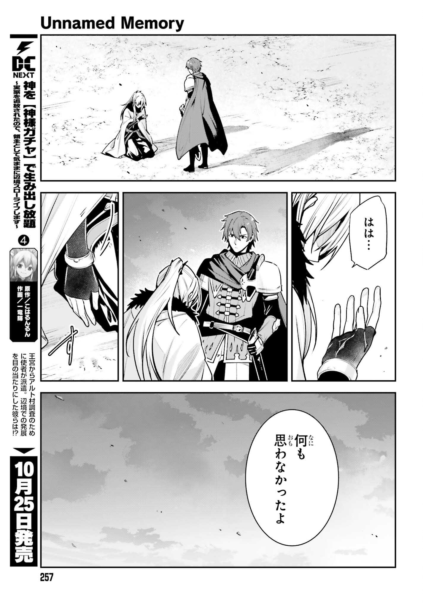UNNAMED MEMORY (MANGA) - raw - Chapter 41 - https://jpdd.ccdd.to/JPDD/unnamedmemorymanga/410000/awjdosj0l22.jpg
