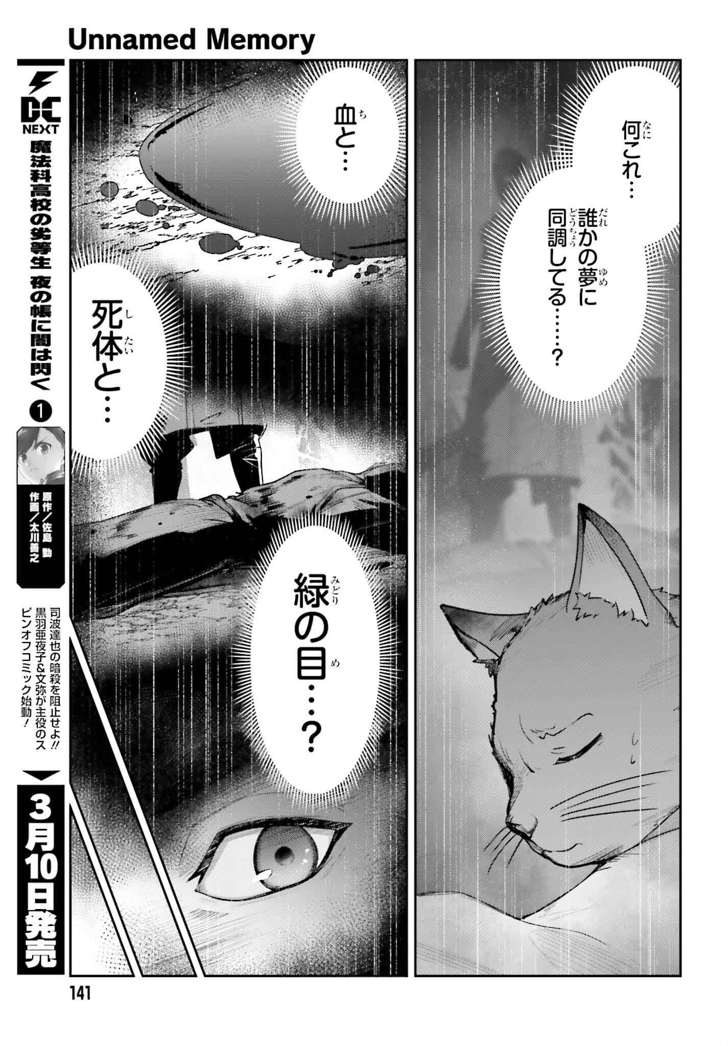 UNNAMED MEMORY (MANGA) - raw - Chapter 45.1 - https://jpdd.ccdd.to/JPDD/unnamedmemorymanga/451000/s2w1igbatz1.png