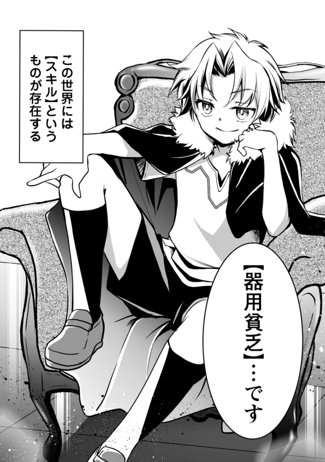 UNTIL I, A FALLEN NOBLEMAN, WAS CALLED THE GREAT SAGE WITH MY HAZURE (?) SKILL “SUPER JACK-OF-ALL-TRADES” (MANGA) - raw - Chapter 1 - https://jpdd.ccdd.to/JPDD/untiliafallennoblemanwascalledthegreatsagewithmyhazureskillsuperjackofalltradesmanga/183206/0q00nkxm1op.jpg