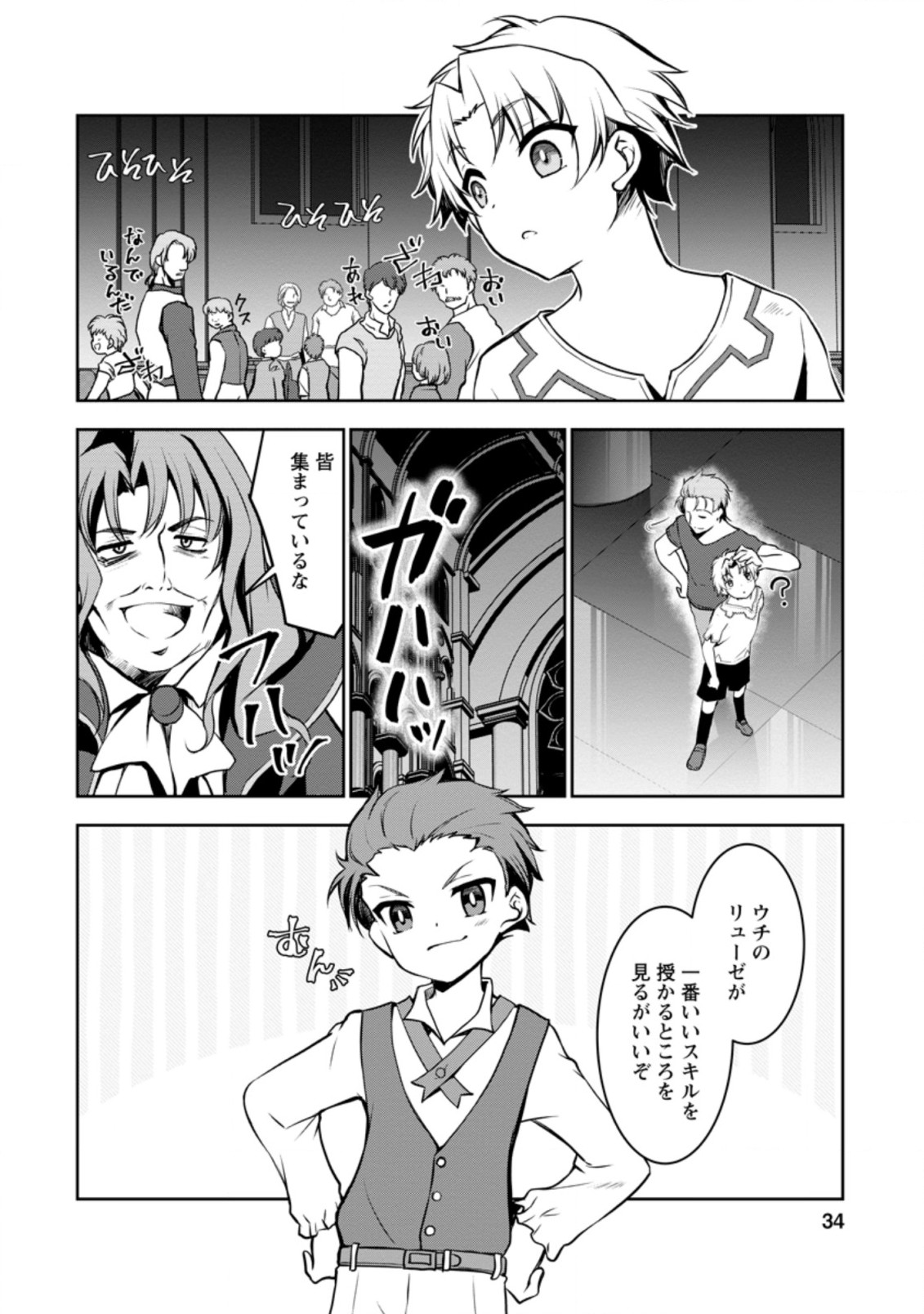 UNTIL I, A FALLEN NOBLEMAN, WAS CALLED THE GREAT SAGE WITH MY HAZURE (?) SKILL “SUPER JACK-OF-ALL-TRADES” (MANGA) - raw - Chapter 1 - https://jpdd.ccdd.to/JPDD/untiliafallennoblemanwascalledthegreatsagewithmyhazureskillsuperjackofalltradesmanga/183206/2vvy0uukwcn.jpg