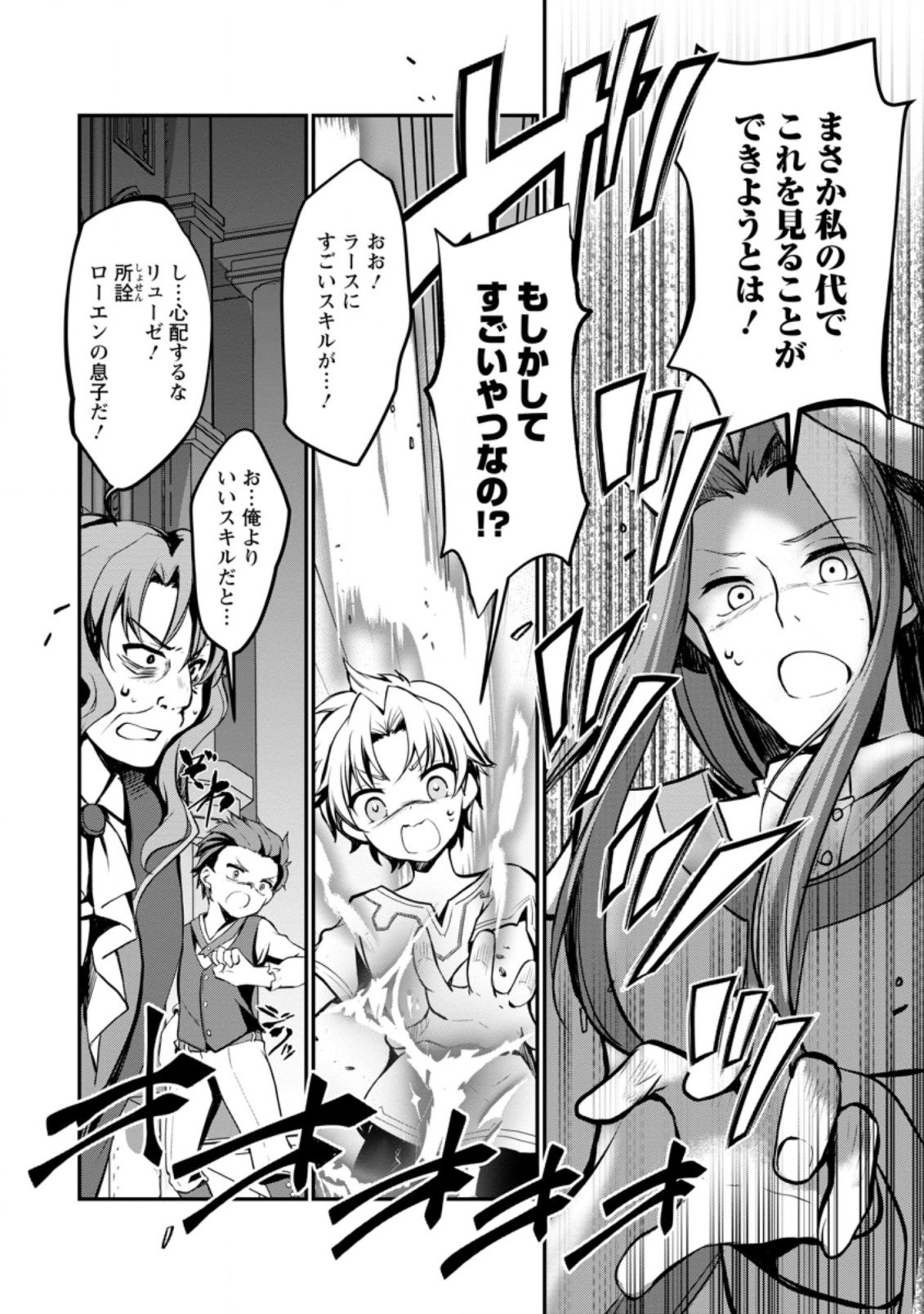 UNTIL I, A FALLEN NOBLEMAN, WAS CALLED THE GREAT SAGE WITH MY HAZURE (?) SKILL “SUPER JACK-OF-ALL-TRADES” (MANGA) - raw - Chapter 1 - https://jpdd.ccdd.to/JPDD/untiliafallennoblemanwascalledthegreatsagewithmyhazureskillsuperjackofalltradesmanga/183206/32xfnct2gvw.jpg