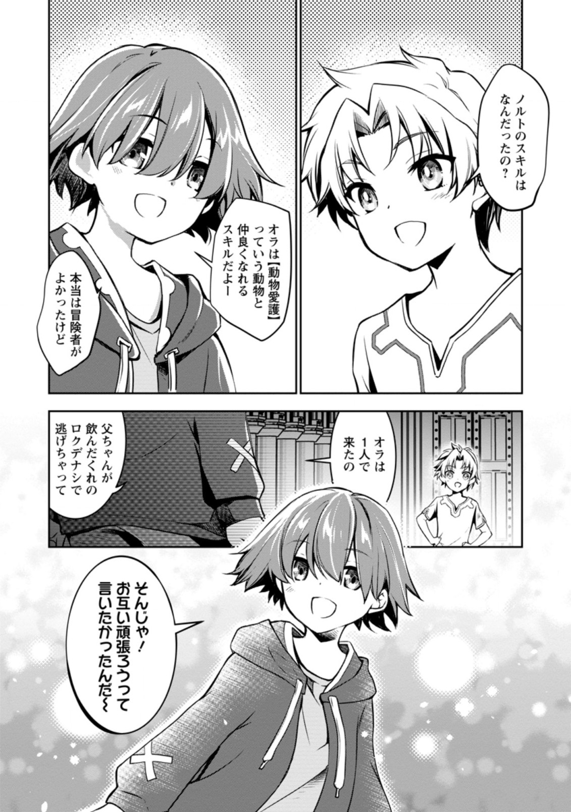 UNTIL I, A FALLEN NOBLEMAN, WAS CALLED THE GREAT SAGE WITH MY HAZURE (?) SKILL “SUPER JACK-OF-ALL-TRADES” (MANGA) - raw - Chapter 1 - https://jpdd.ccdd.to/JPDD/untiliafallennoblemanwascalledthegreatsagewithmyhazureskillsuperjackofalltradesmanga/183206/33xa3anc3sp.jpg