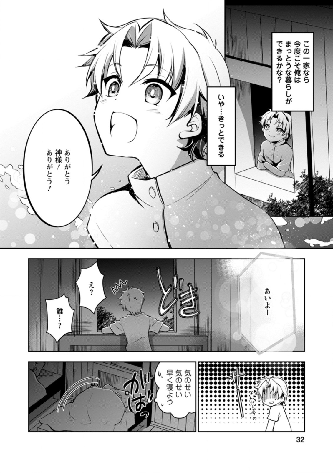 UNTIL I, A FALLEN NOBLEMAN, WAS CALLED THE GREAT SAGE WITH MY HAZURE (?) SKILL “SUPER JACK-OF-ALL-TRADES” (MANGA) - raw - Chapter 1 - https://jpdd.ccdd.to/JPDD/untiliafallennoblemanwascalledthegreatsagewithmyhazureskillsuperjackofalltradesmanga/183206/3sotleklbla.jpg