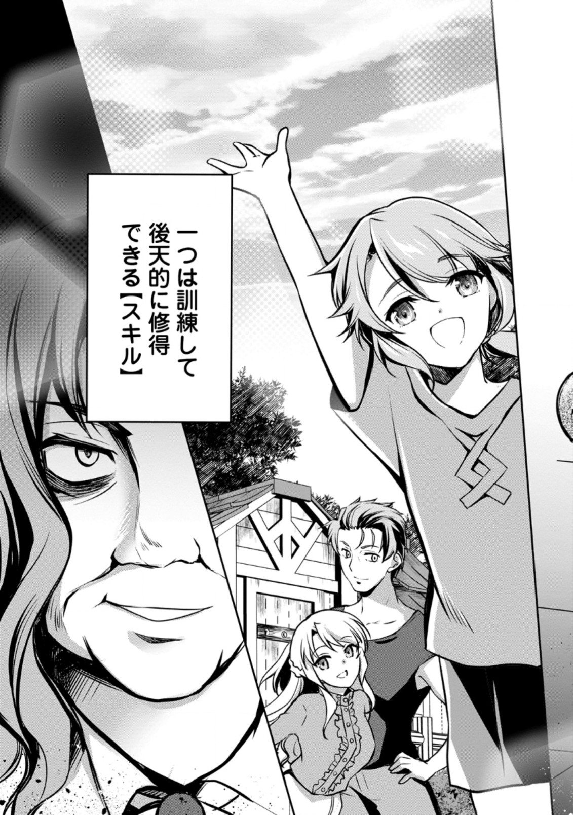 UNTIL I, A FALLEN NOBLEMAN, WAS CALLED THE GREAT SAGE WITH MY HAZURE (?) SKILL “SUPER JACK-OF-ALL-TRADES” (MANGA) - raw - Chapter 1 - https://jpdd.ccdd.to/JPDD/untiliafallennoblemanwascalledthegreatsagewithmyhazureskillsuperjackofalltradesmanga/183206/4mif1xzvgih.jpg